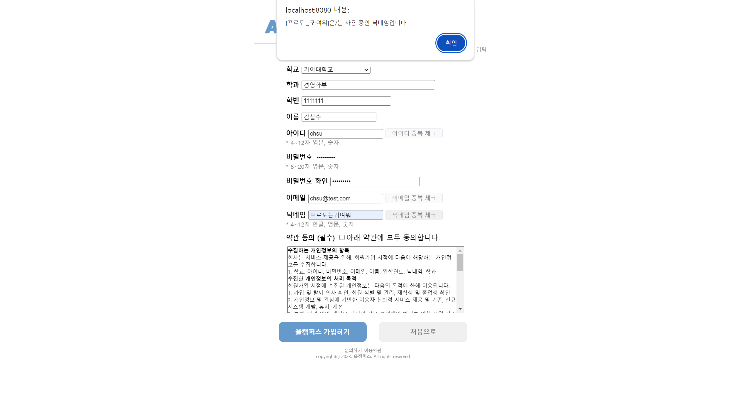 중복 체크 예시1