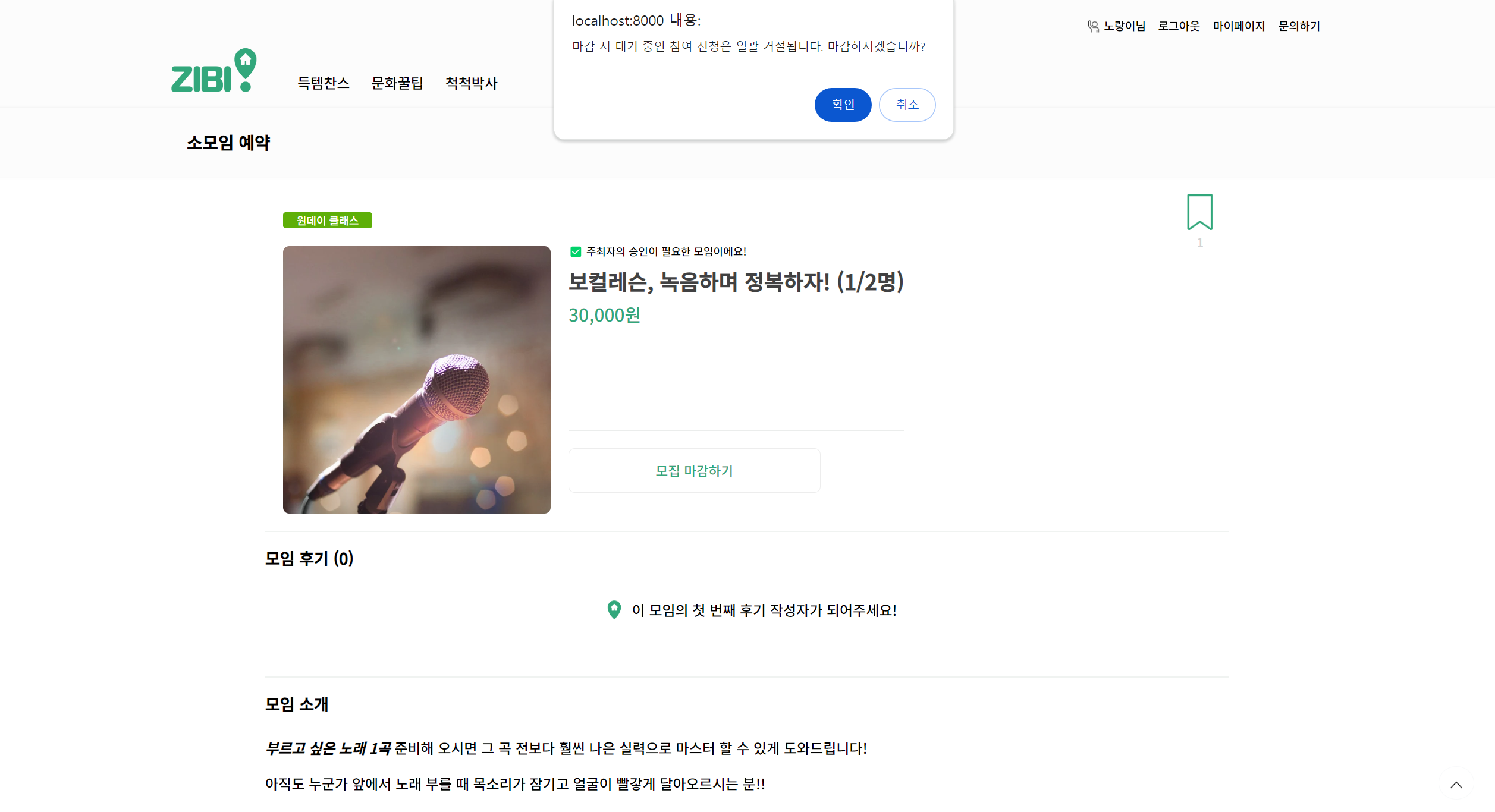 모집 마감하기2