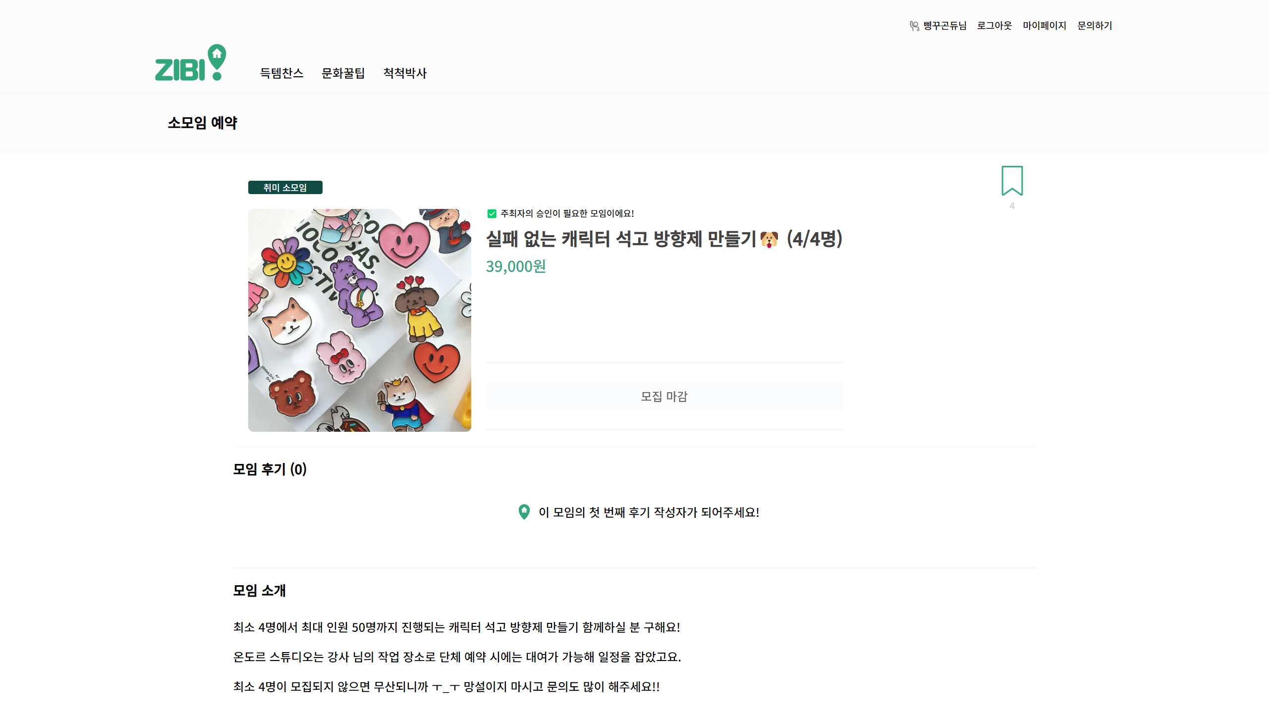 모집 마감 후