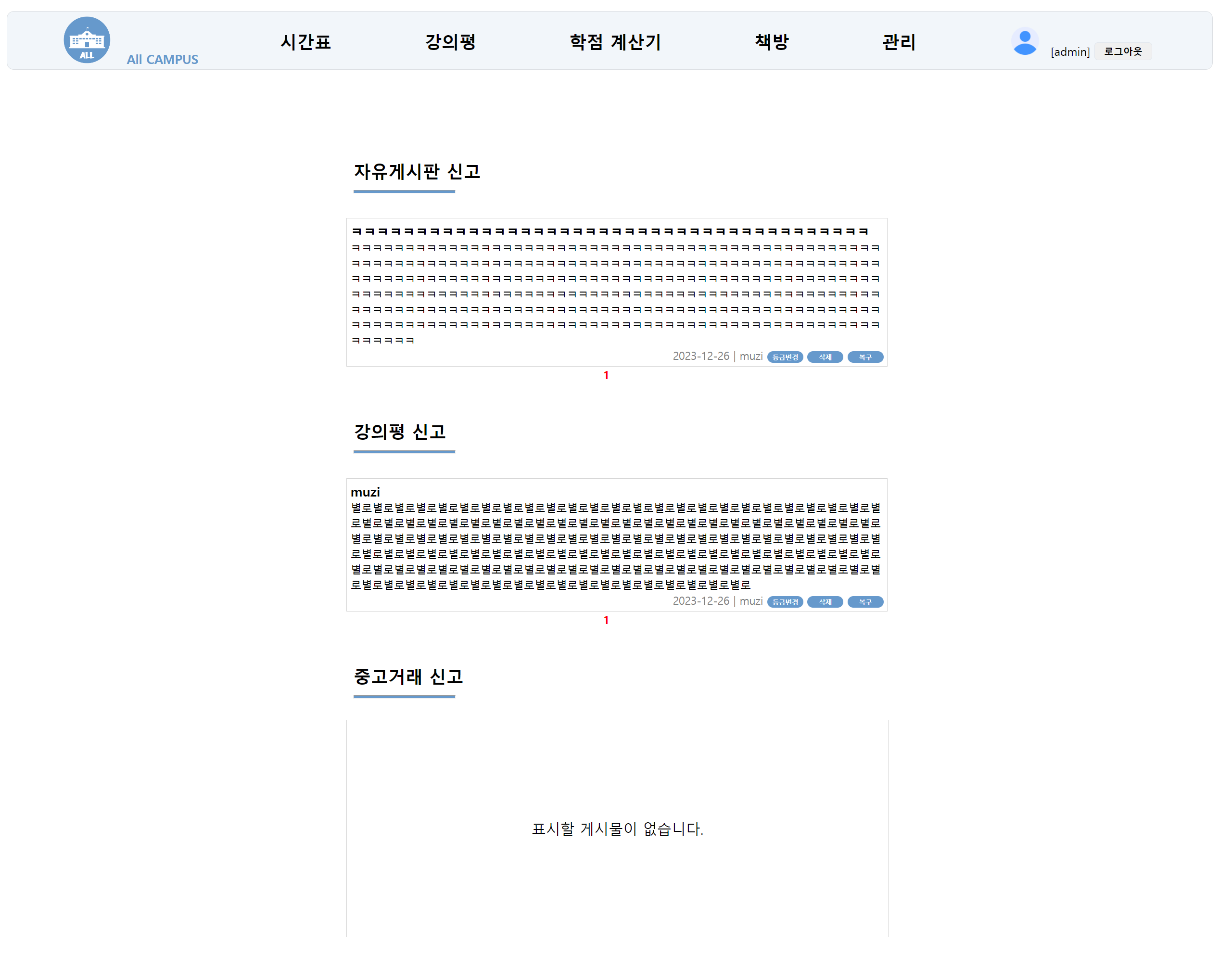 신고 게시글 관리
