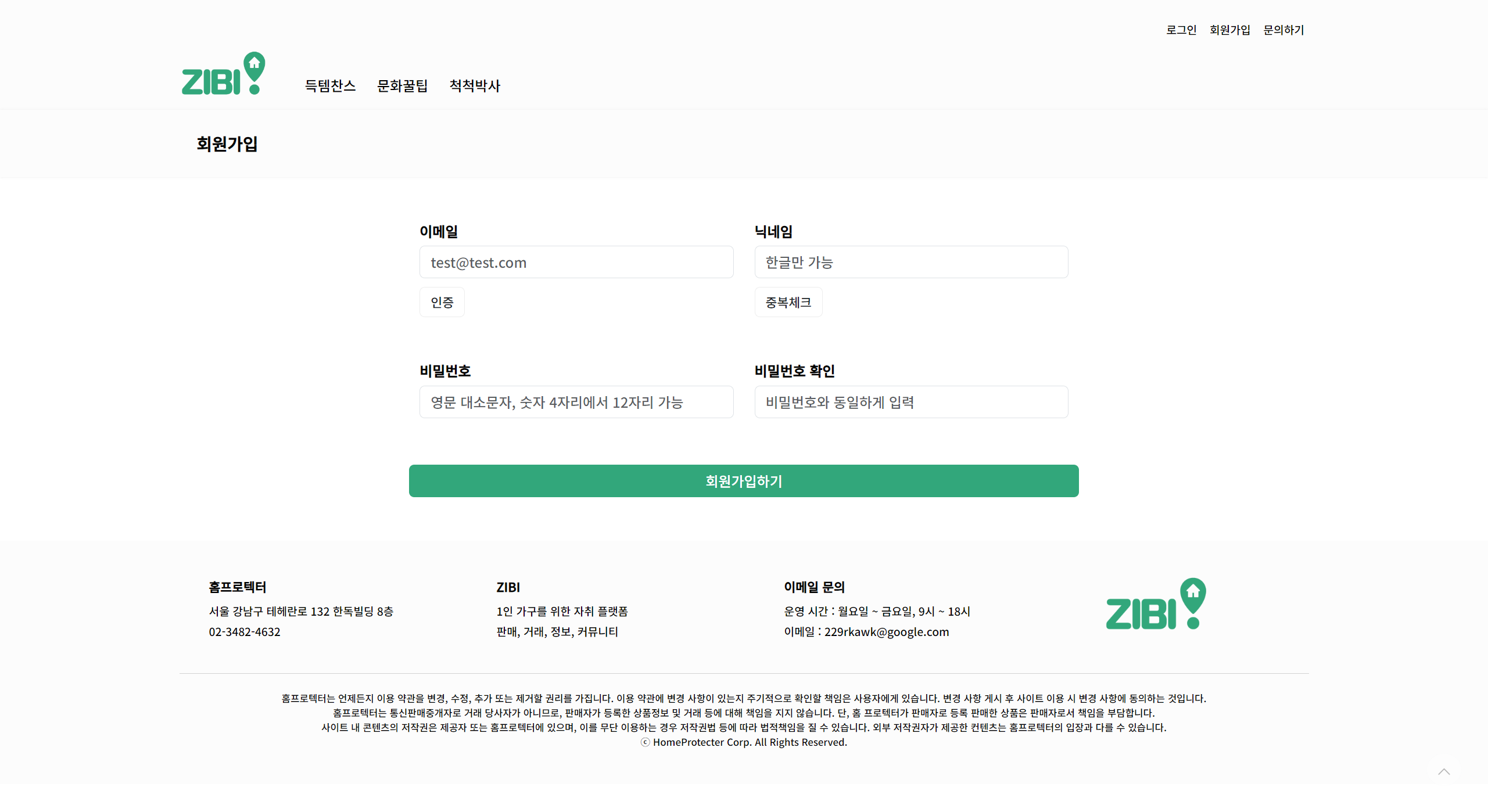 회원가입