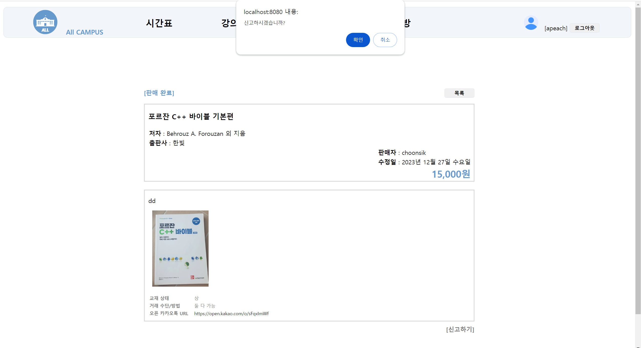 신고하기 버튼 클릭 시