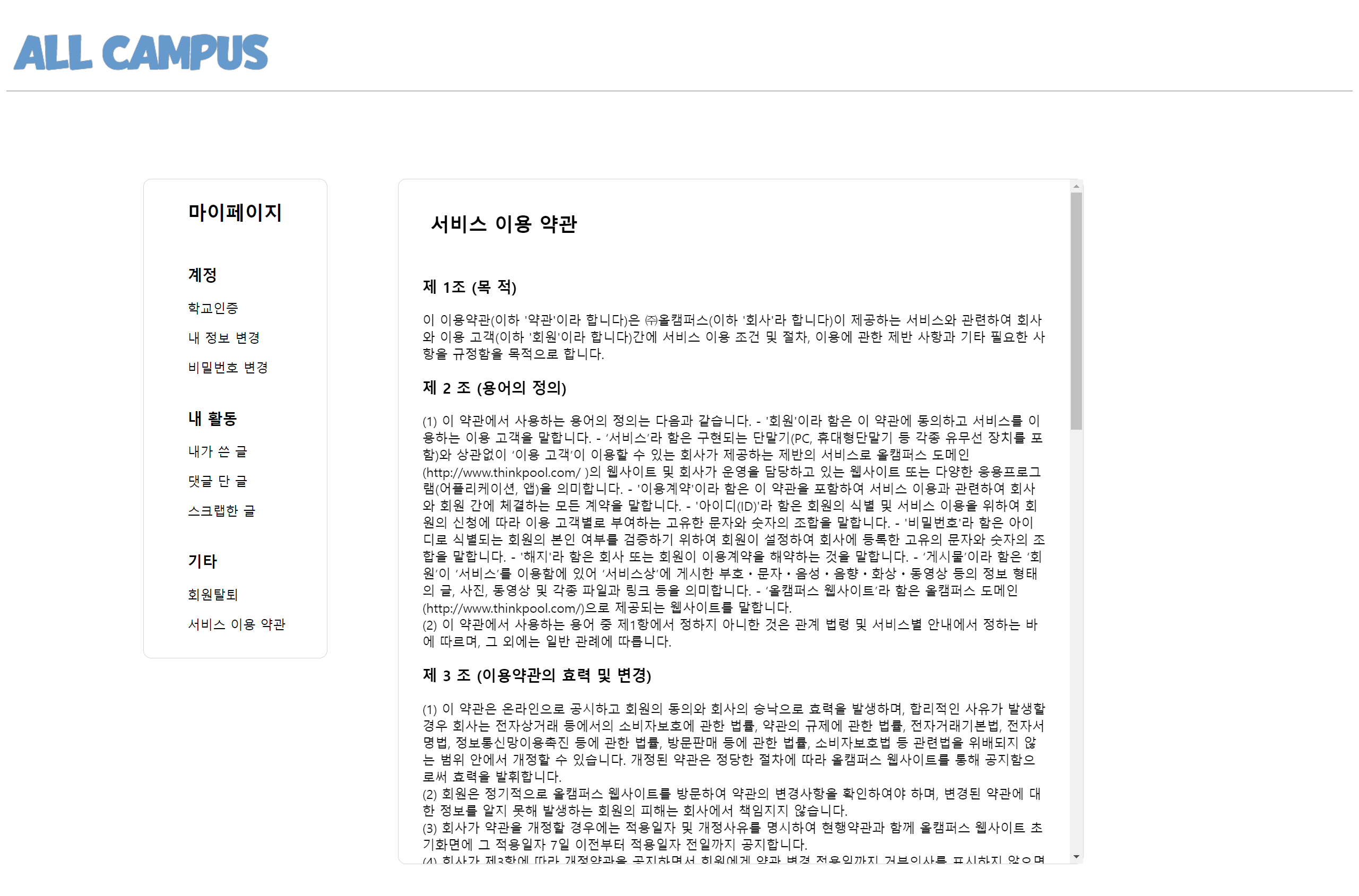 서비스 이용약관