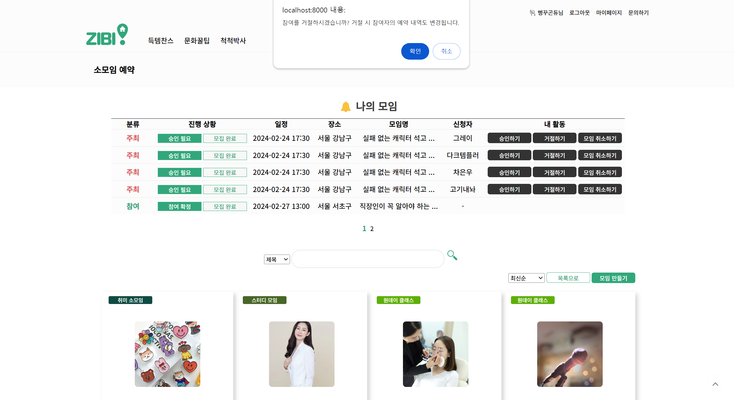 참여 거절
