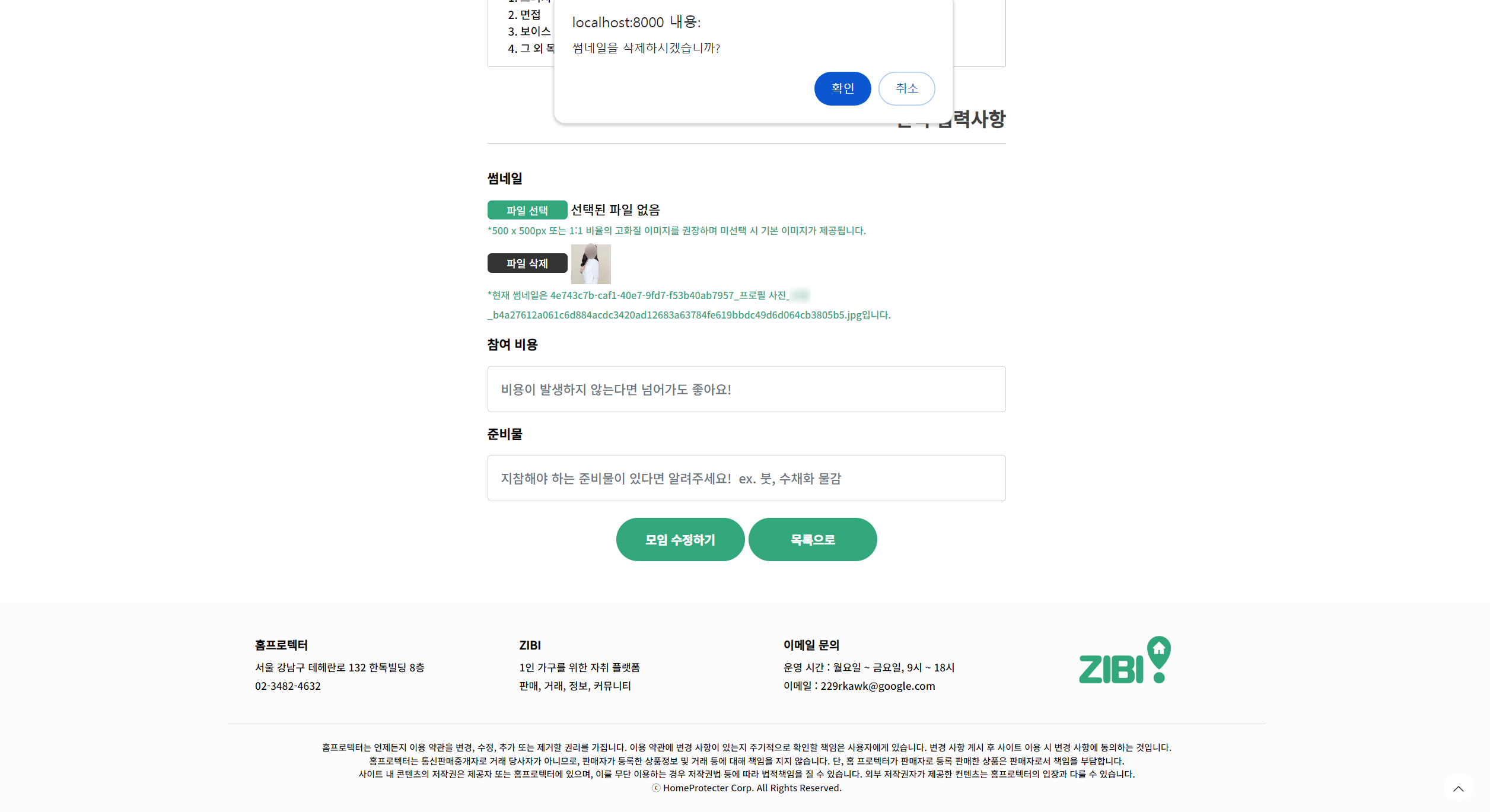 썸네일 삭제
