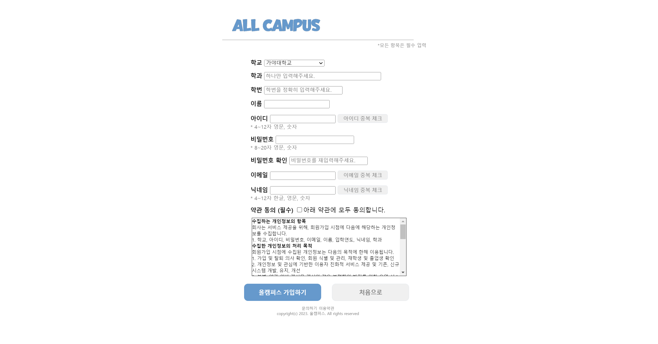 회원가입