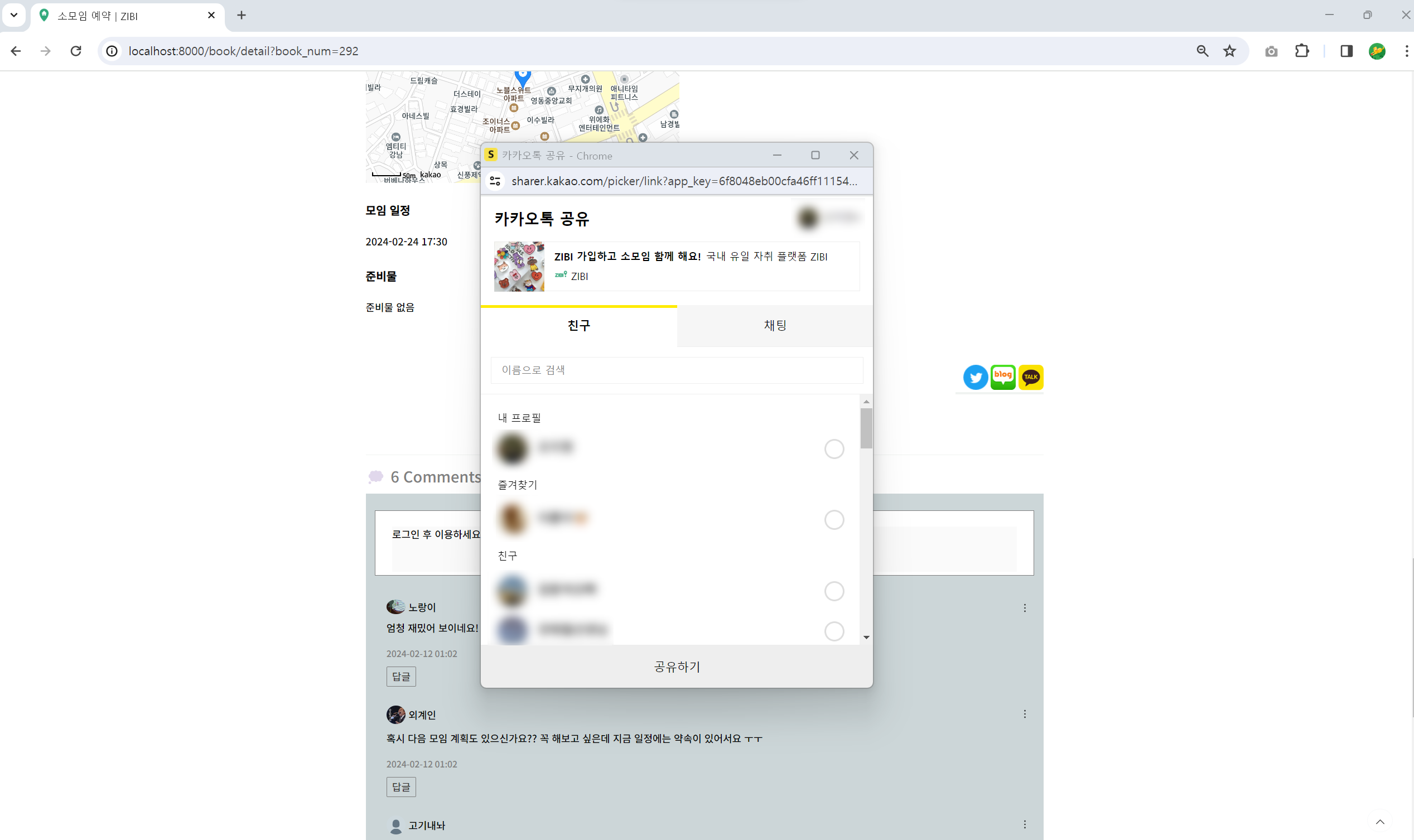 카카오톡