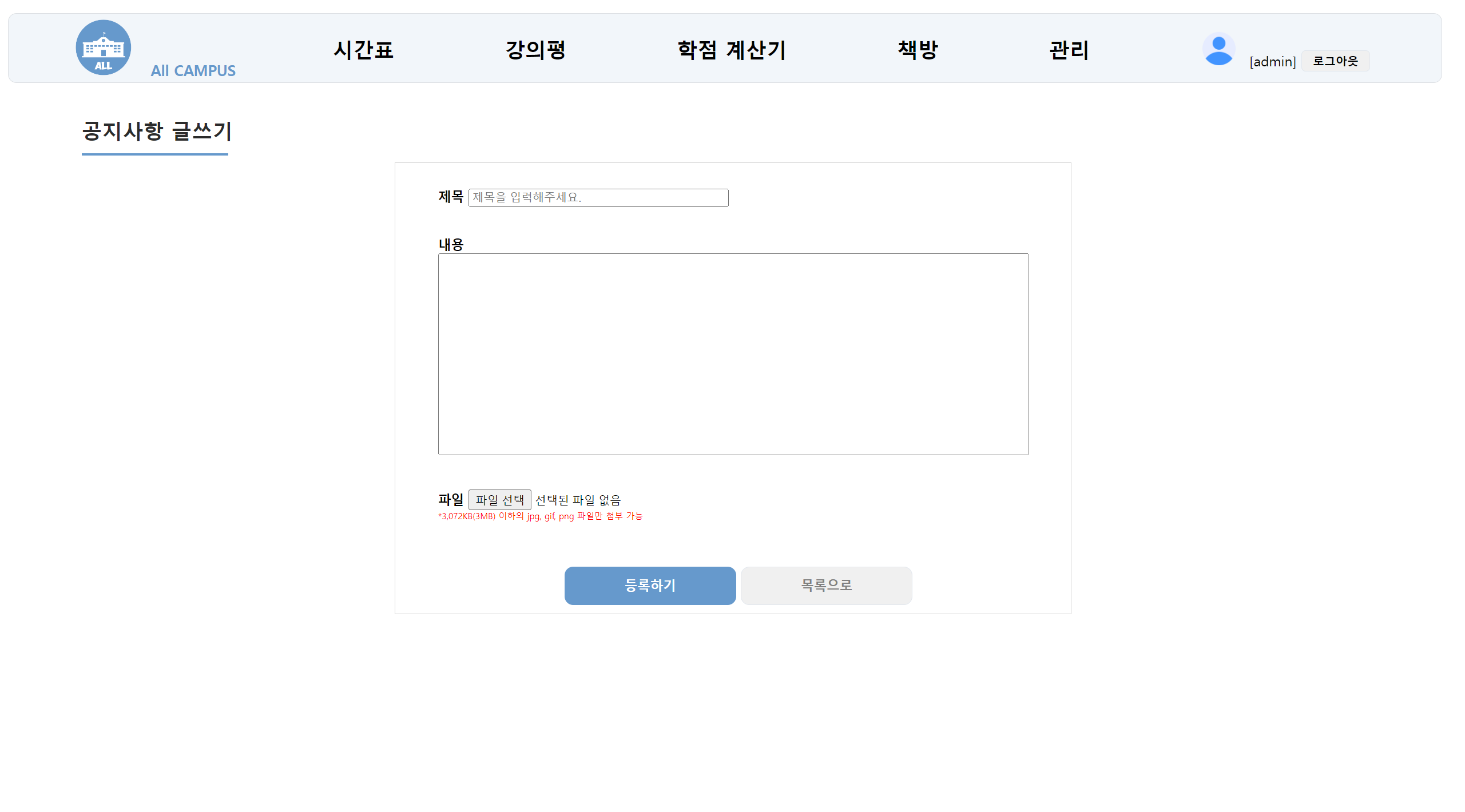 공지사항 글쓰기