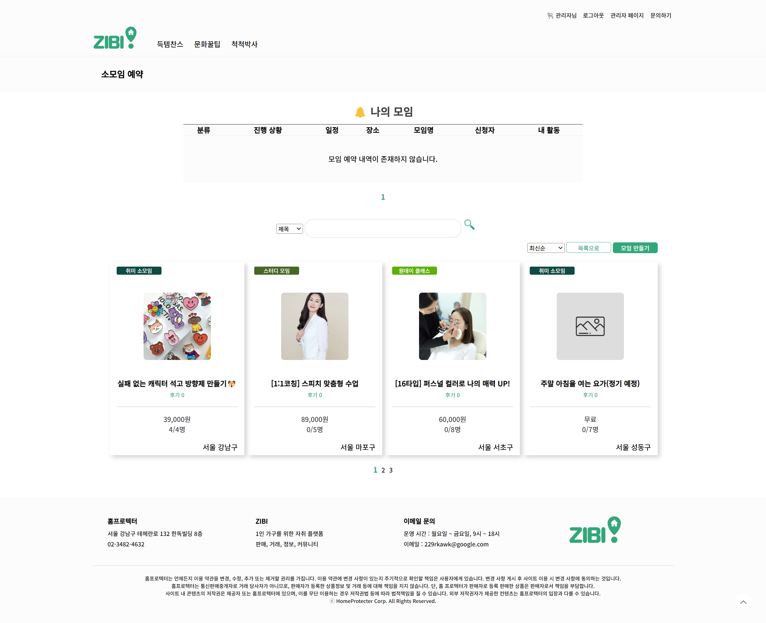 모임 예약 내역이 존재하지 않을 때