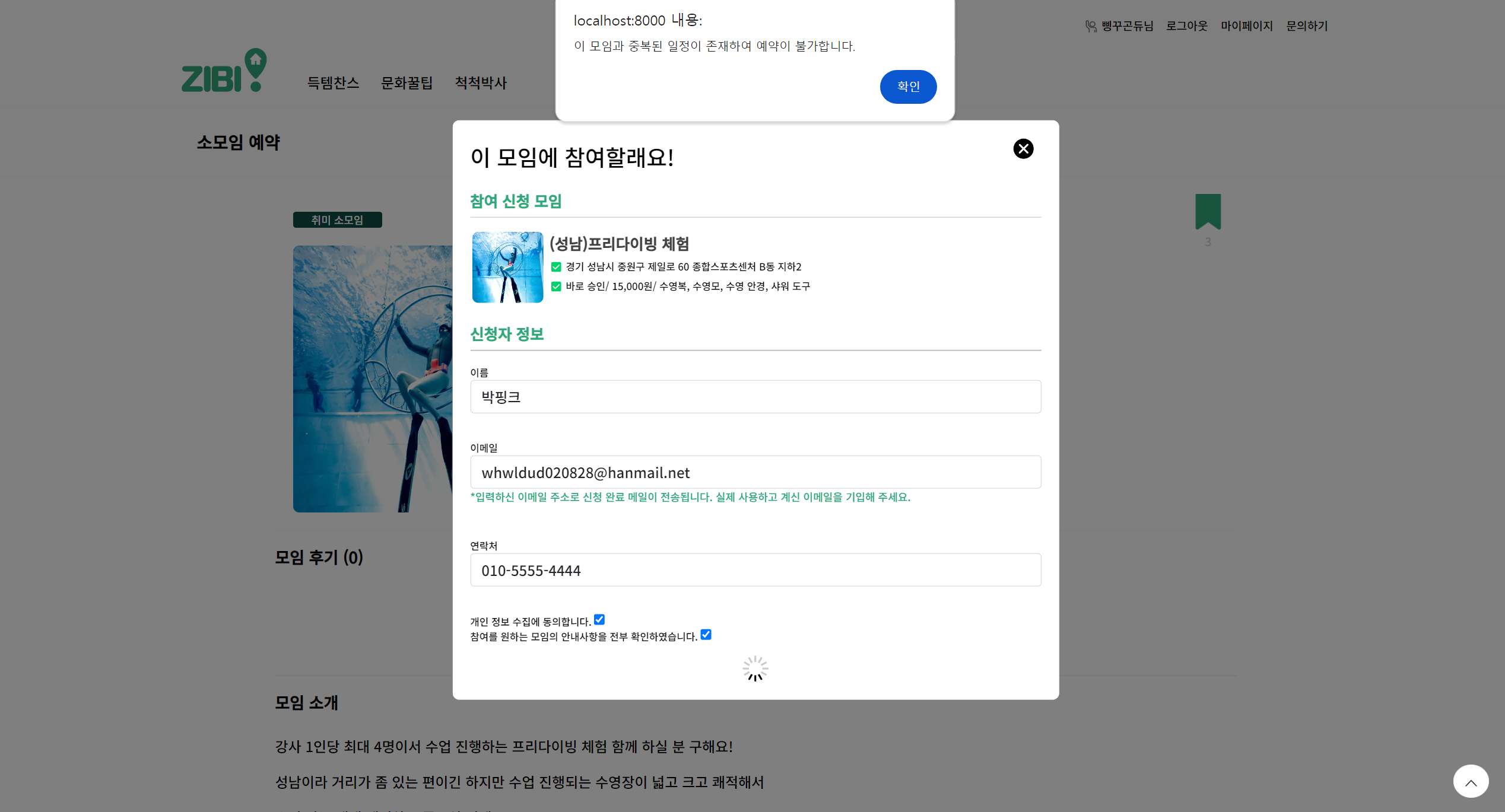 일정 중복