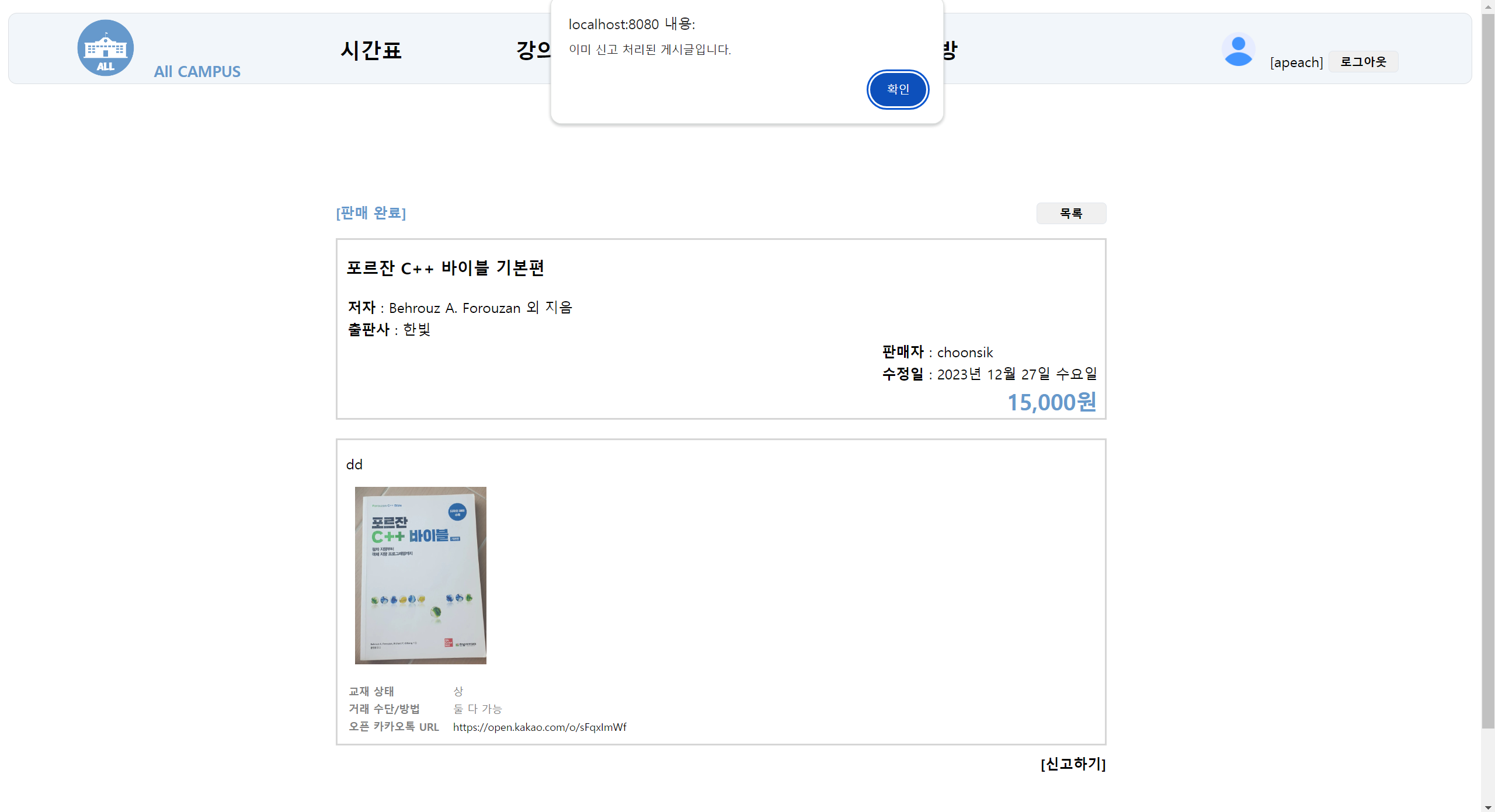 신고 완료 후 재클릭 시