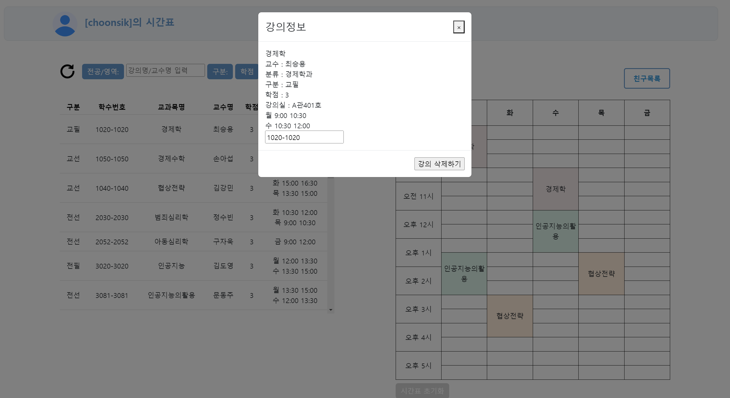 강의 정보