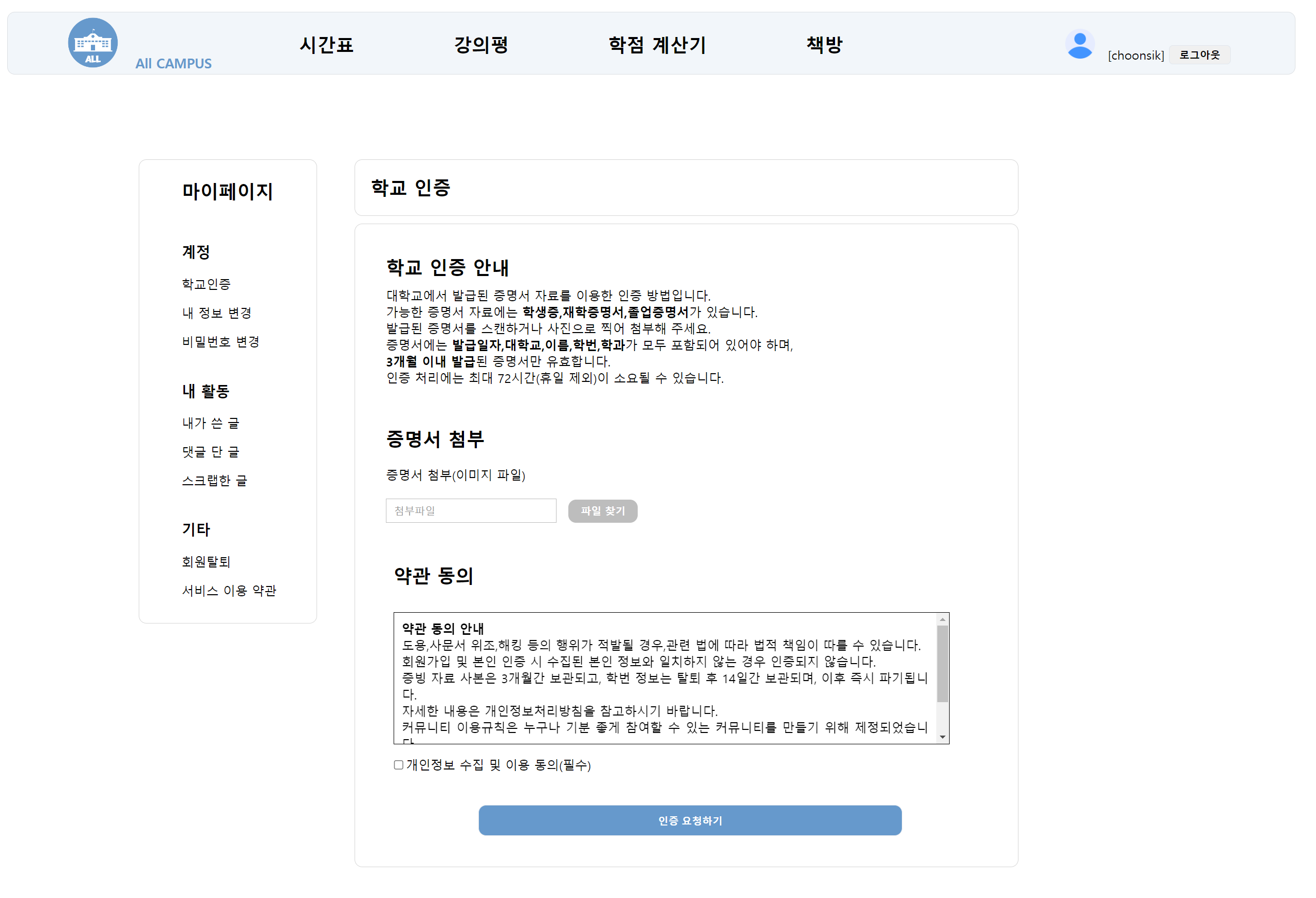 학교 인증