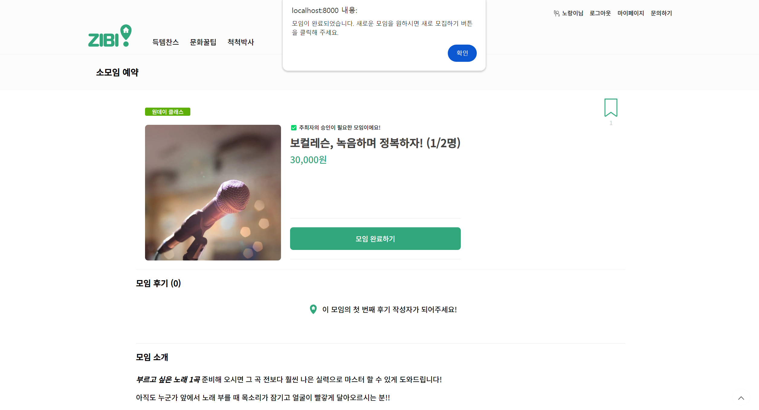 모임 완료