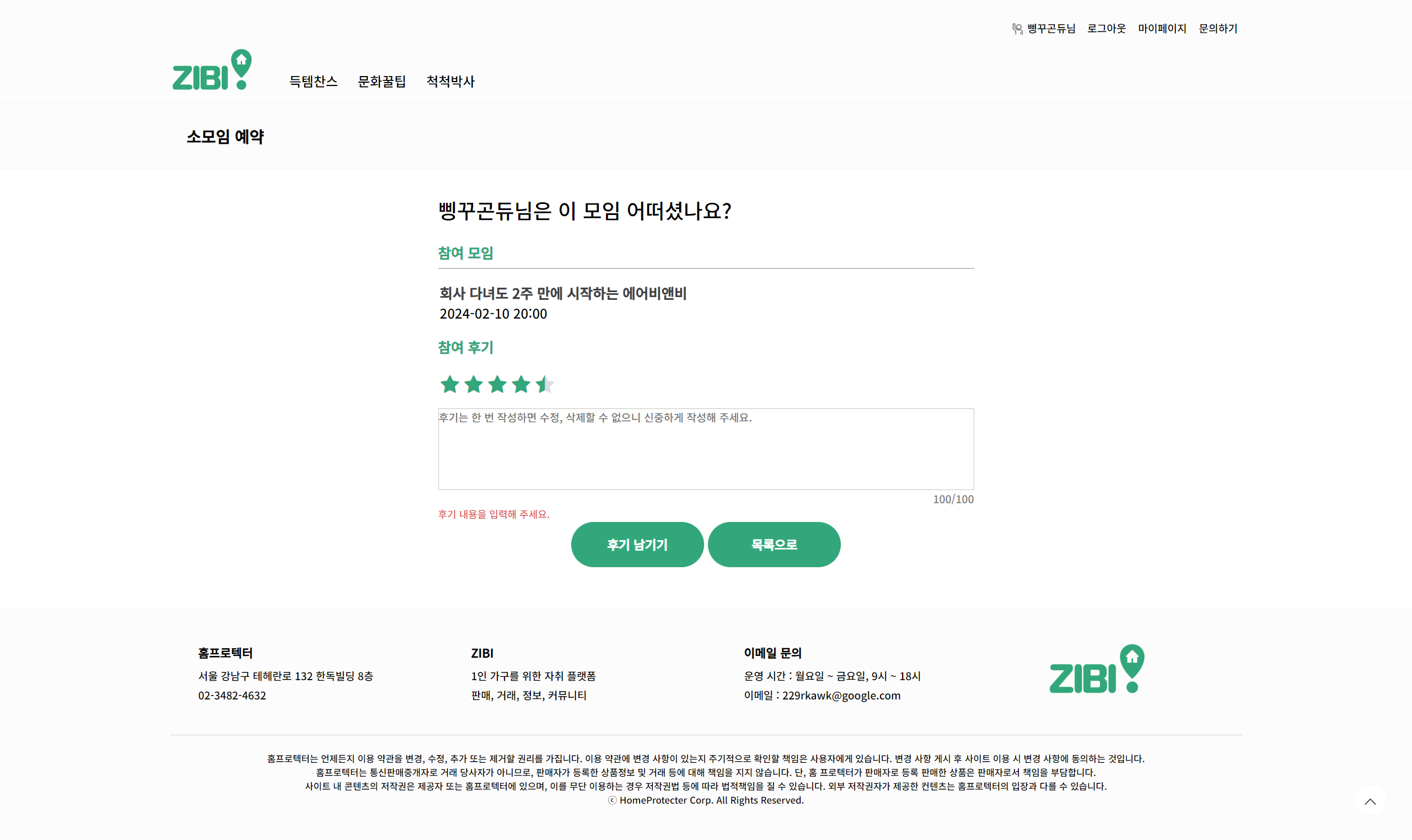 후기 남기기