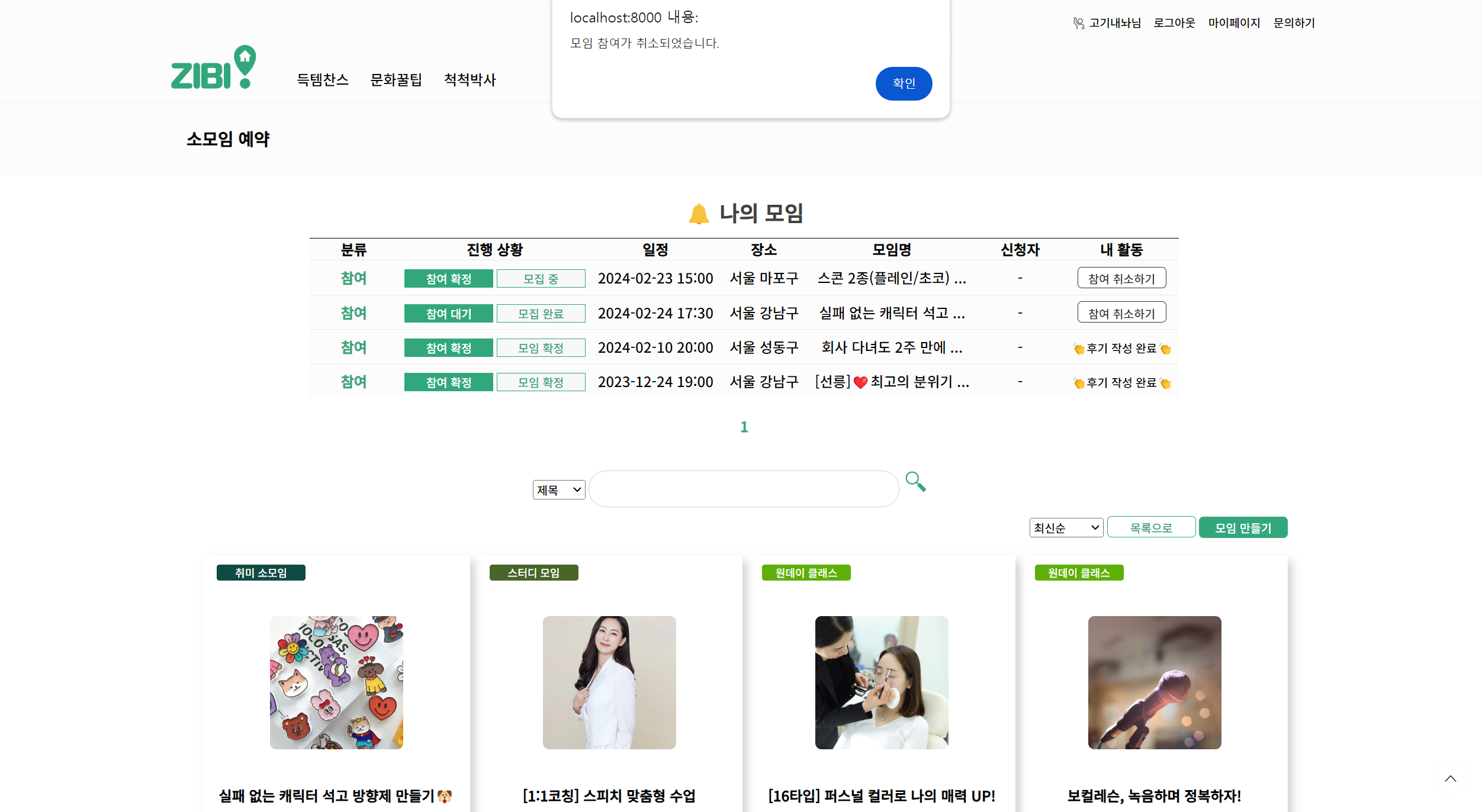 취소 완료