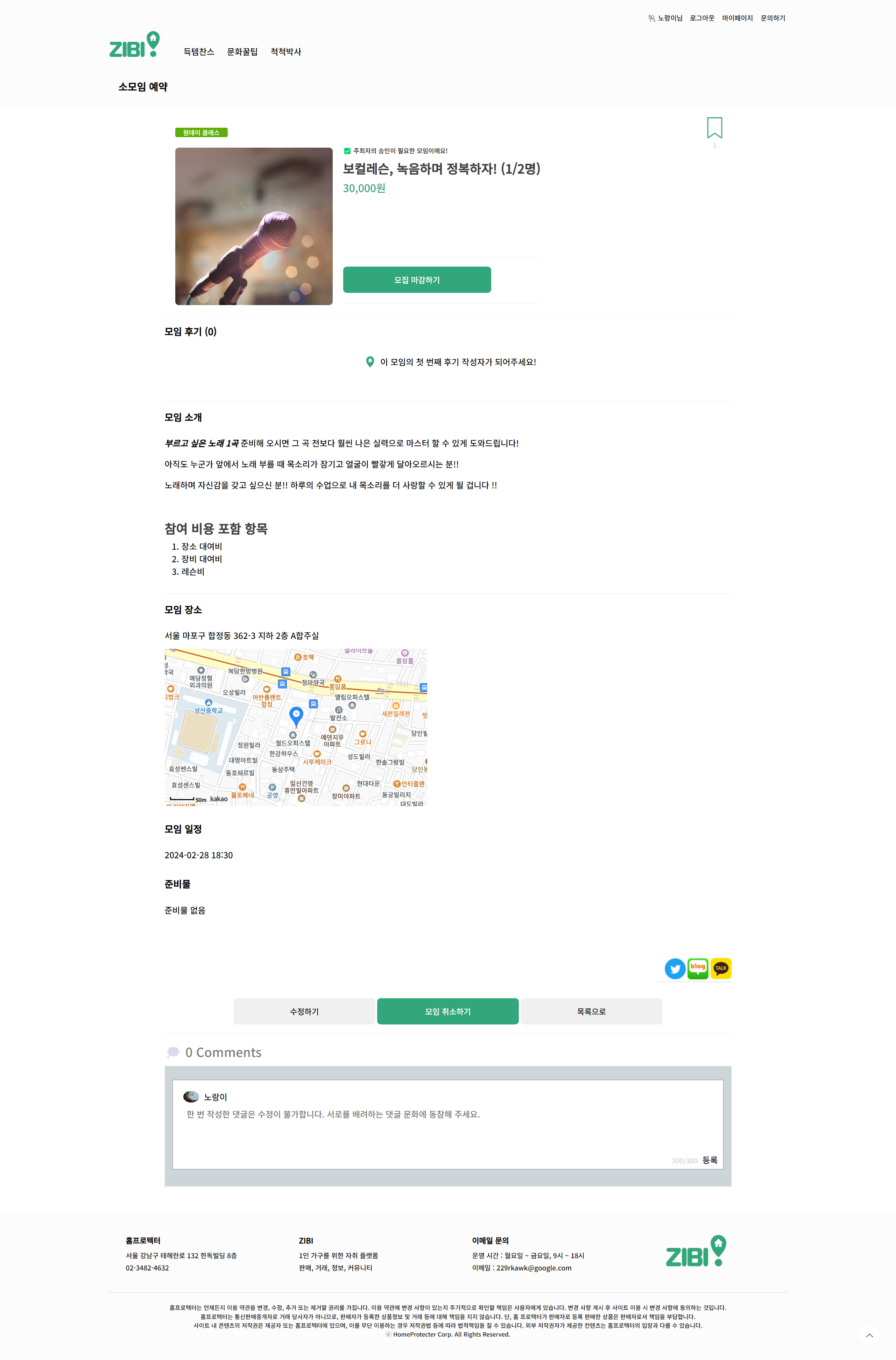 모집 마감하기