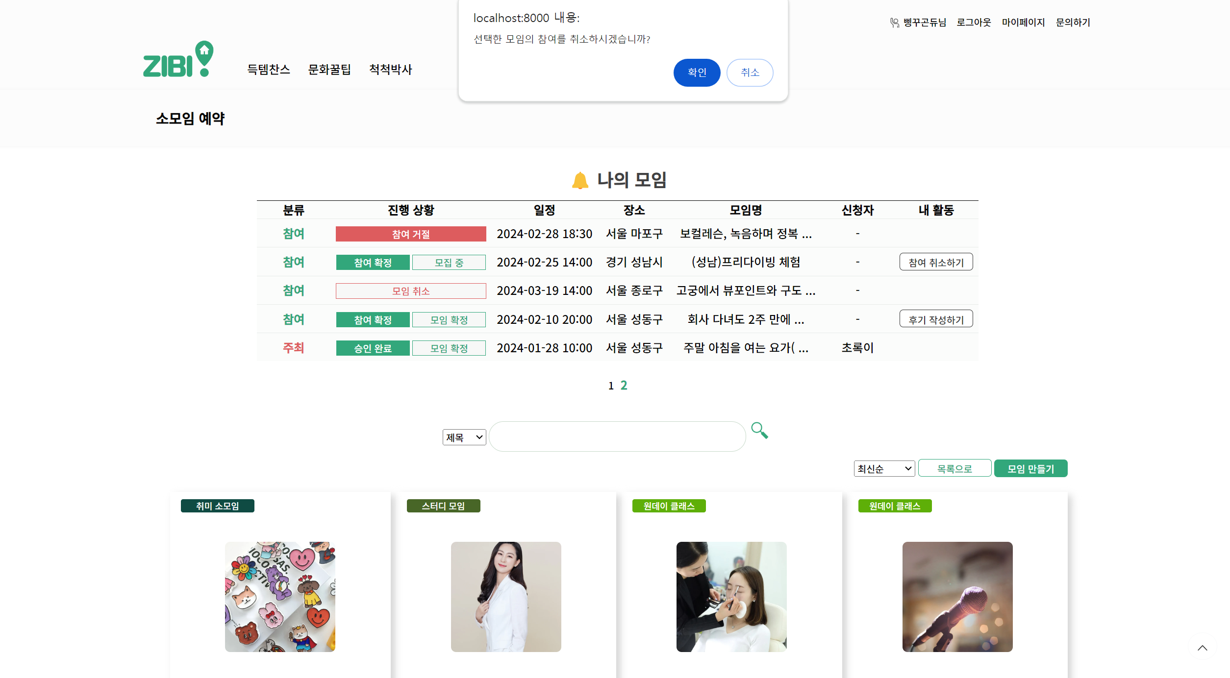 모임 참여 취소하기