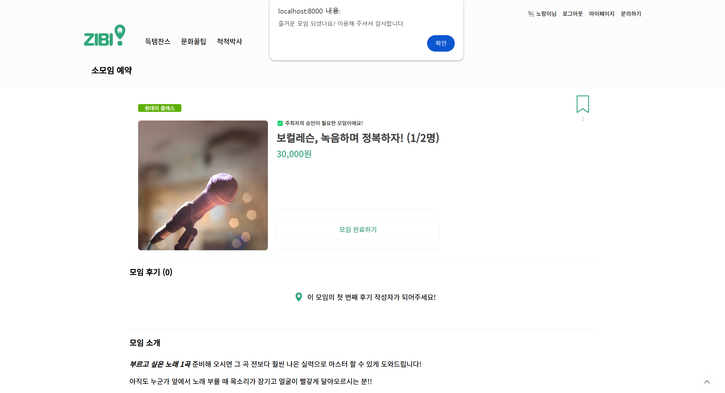 모임 완료하기2