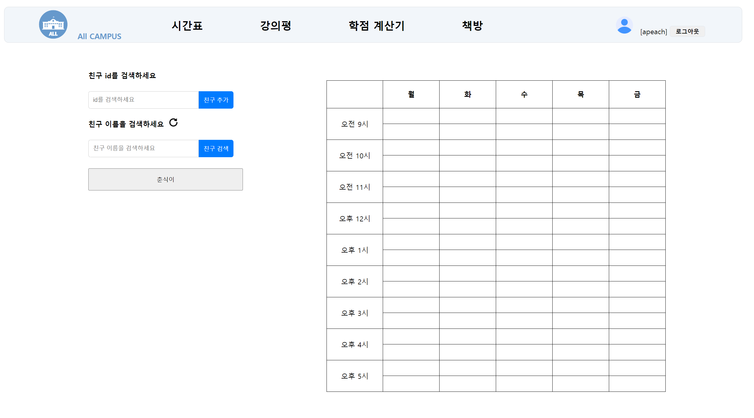 친구 목록