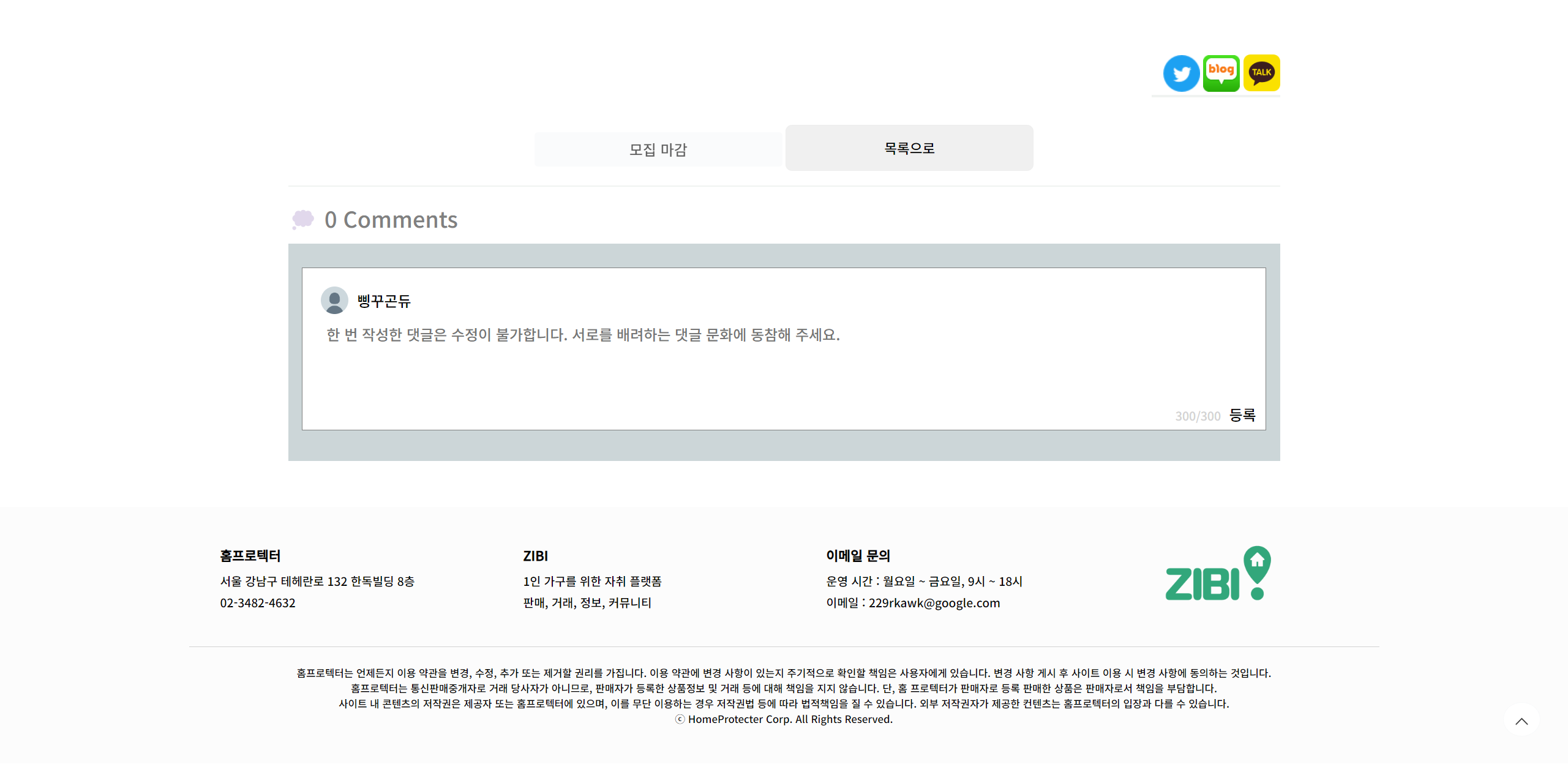 모집 마감 시 타인