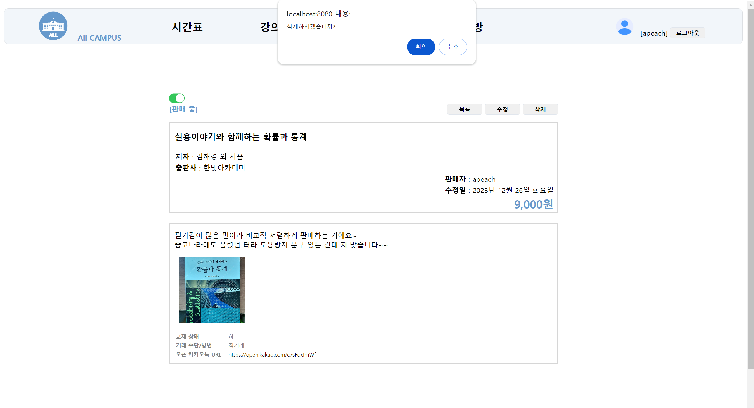 글 삭제 confirm