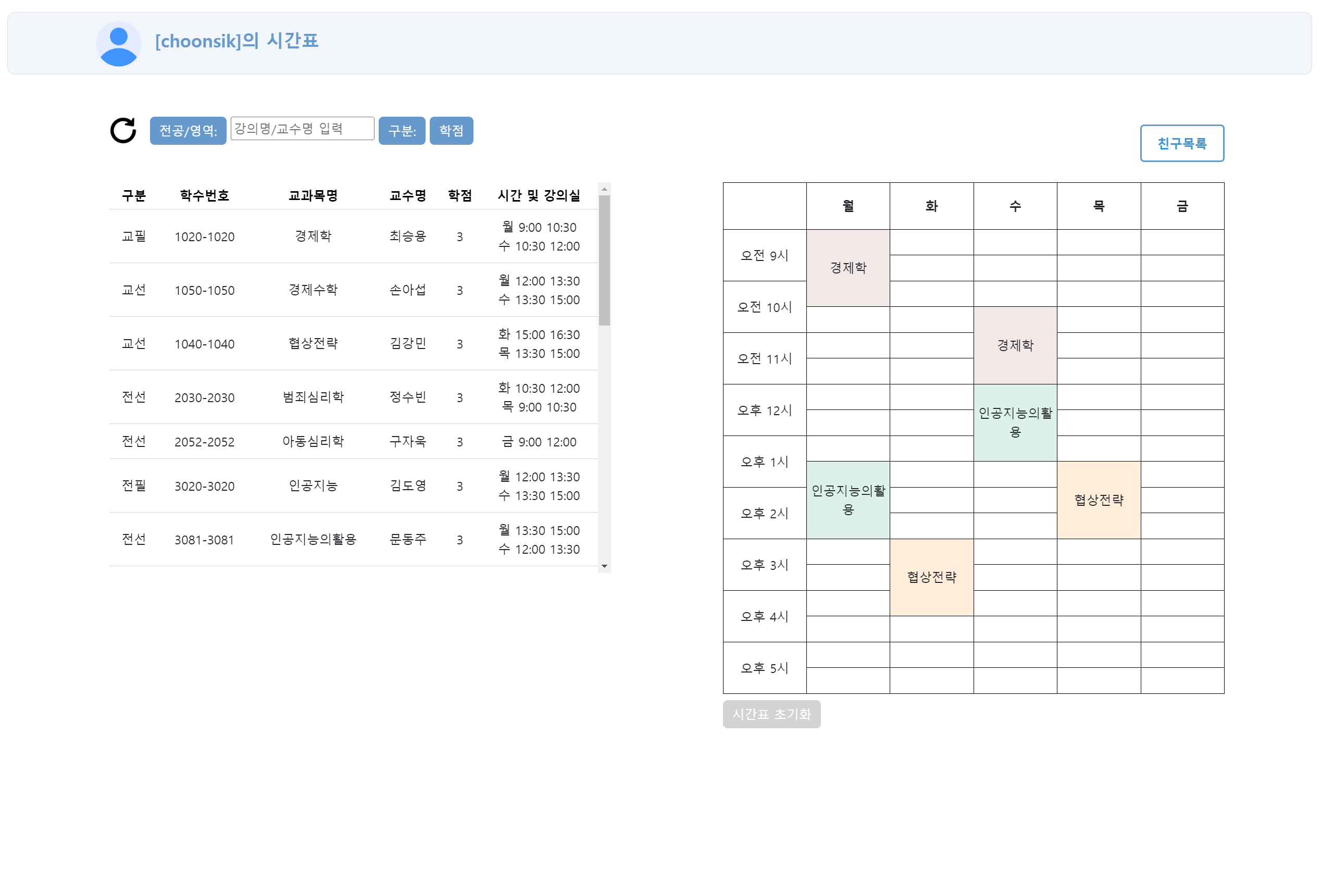 시간표