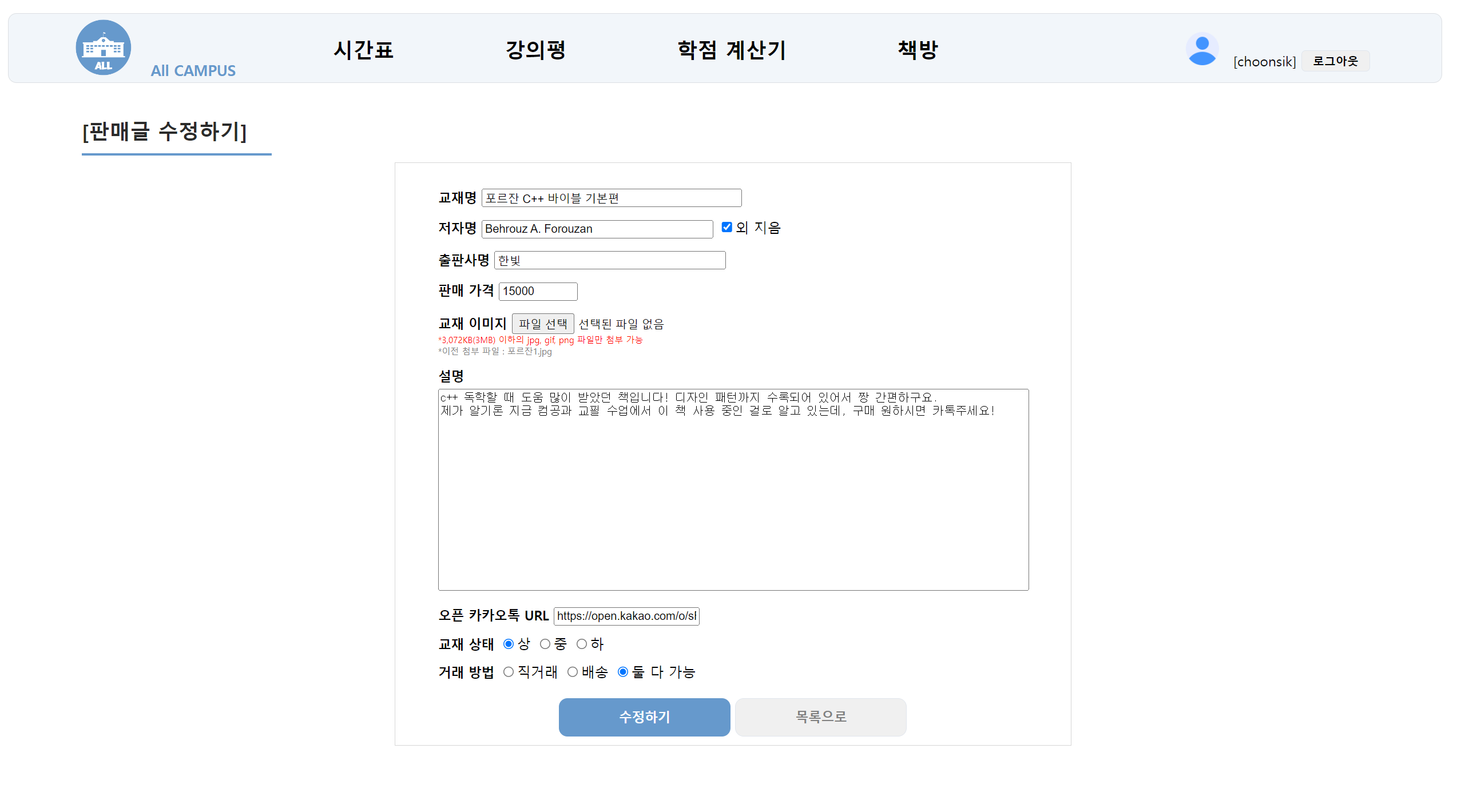 글 수정하기