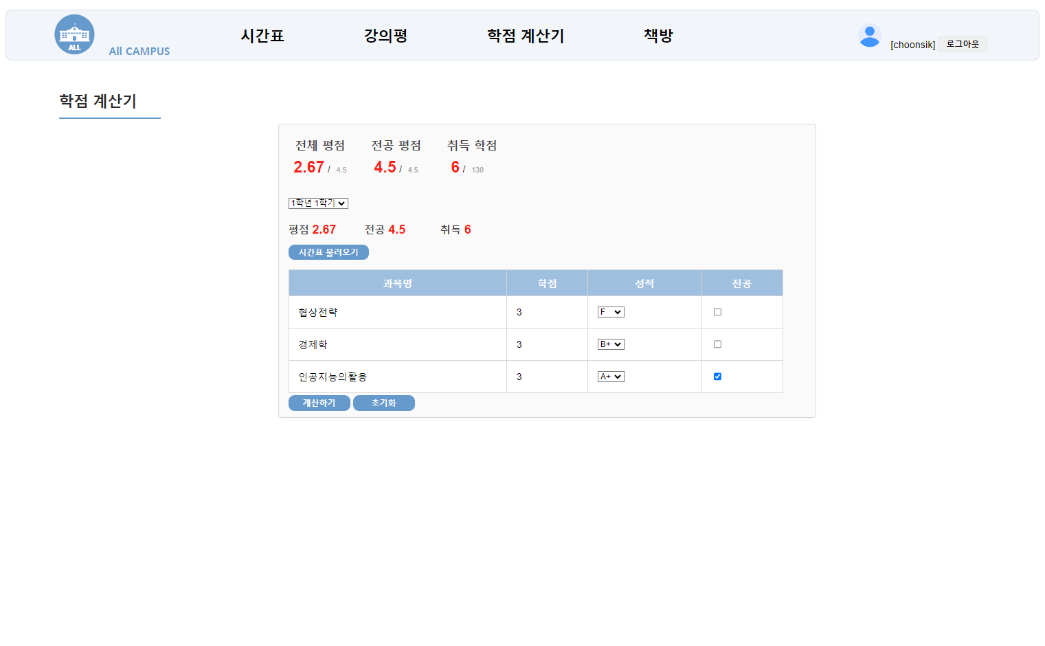 학점 계산기