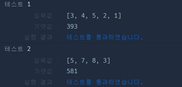 결과