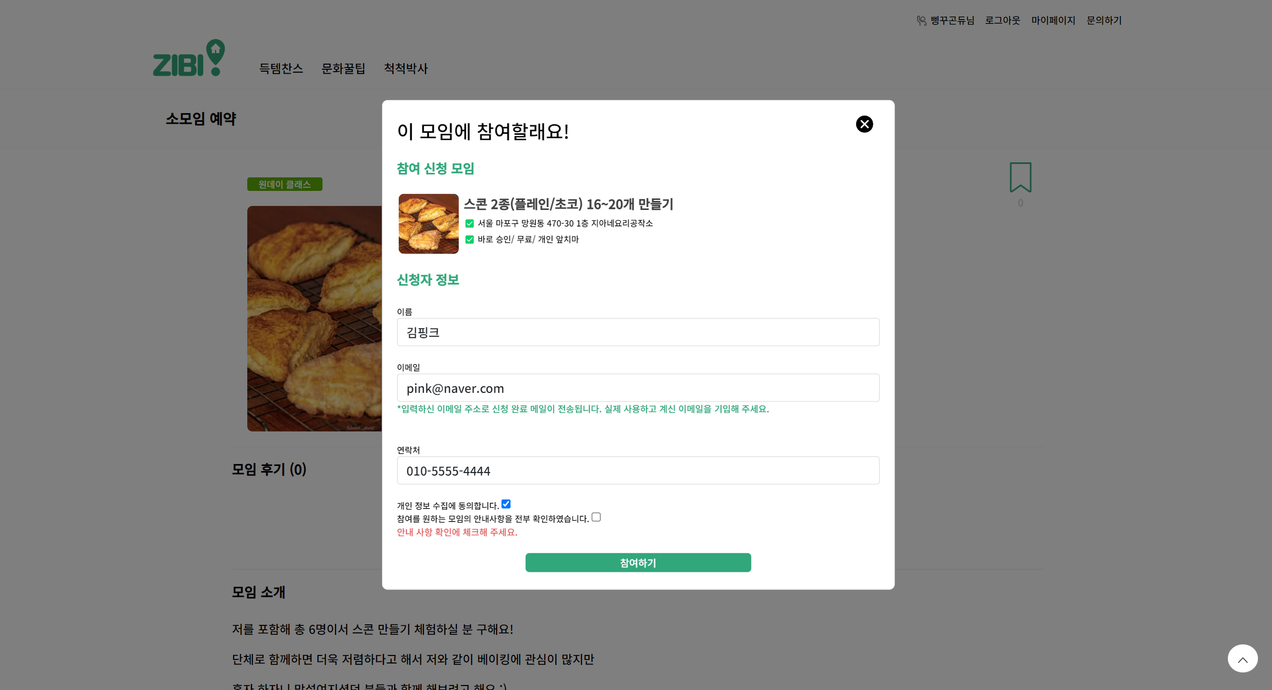 모임 참여 모달