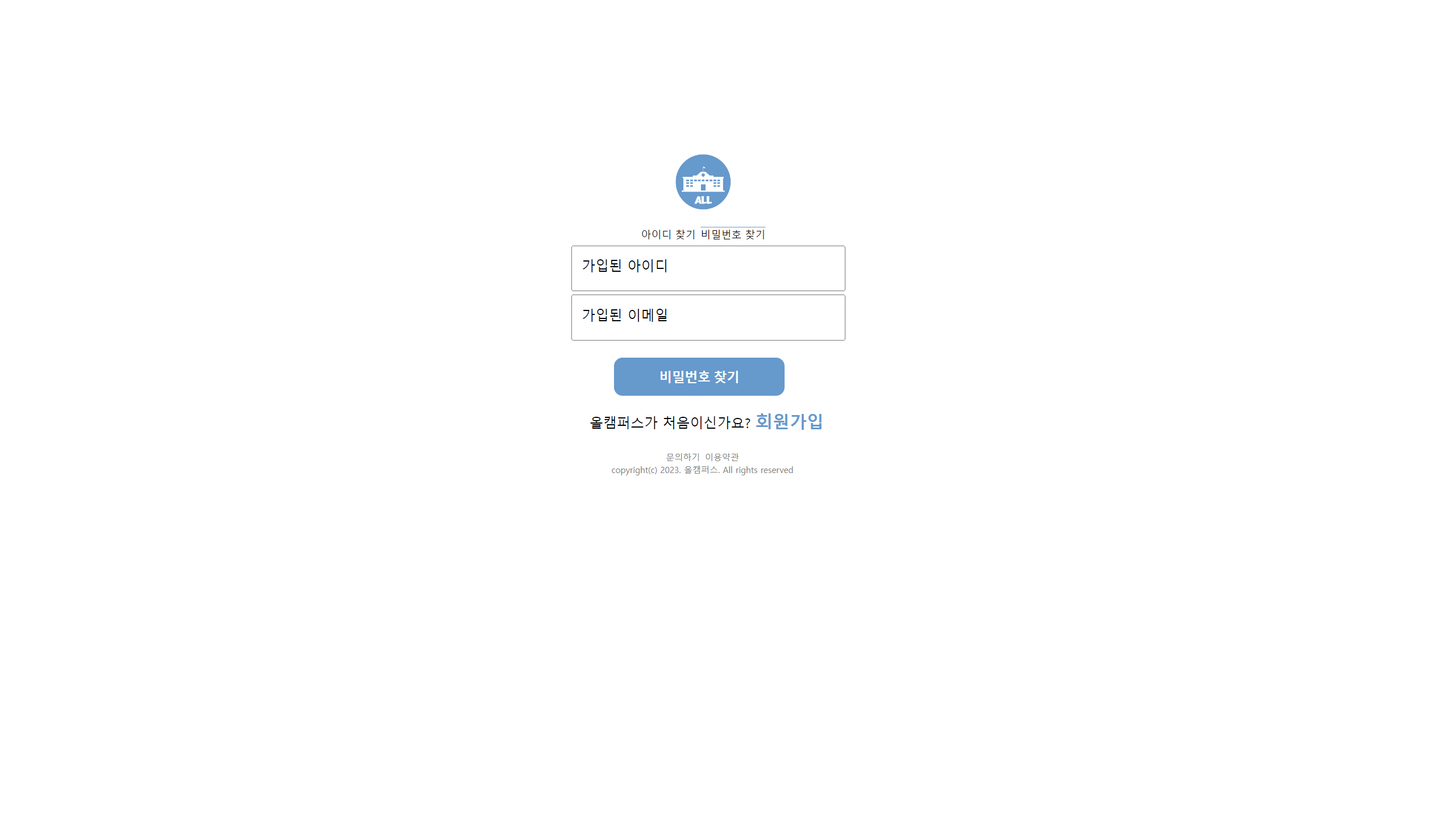 비밀번호 찾기