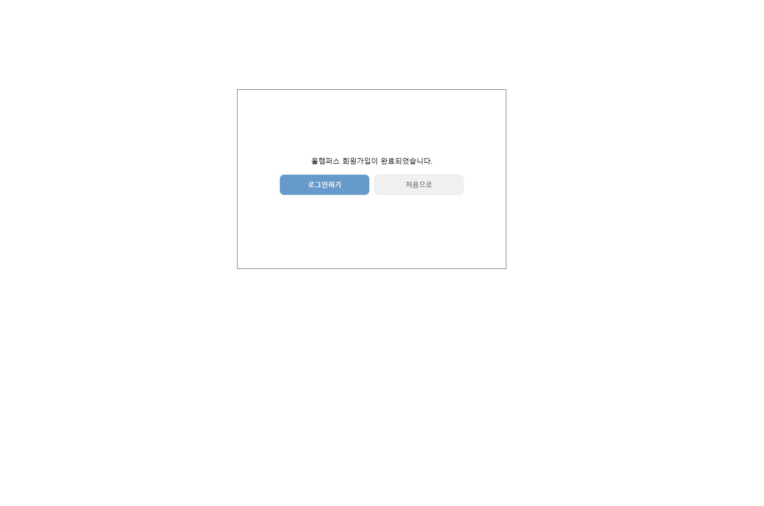 회원가입 완료