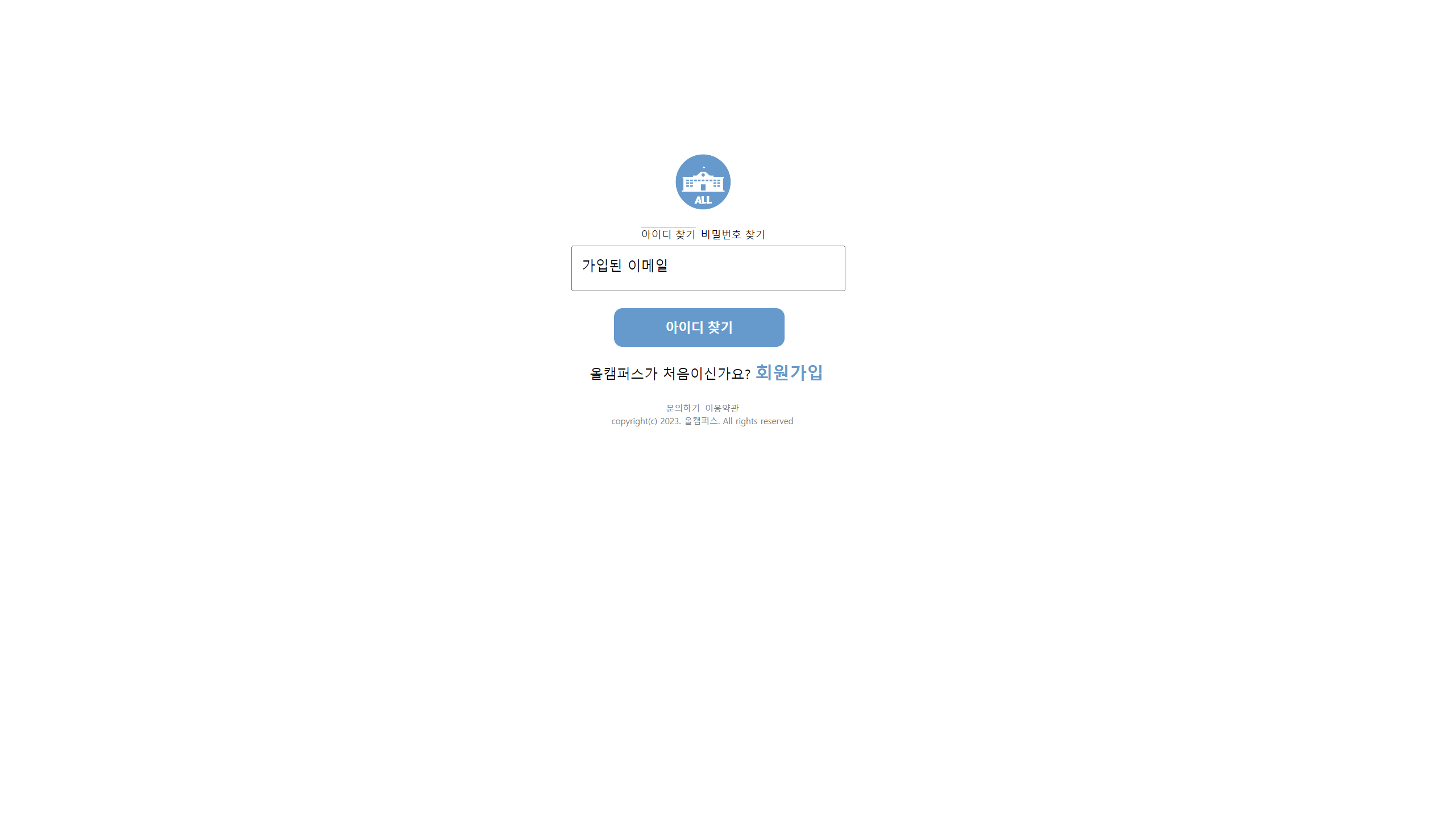 아이디 찾기