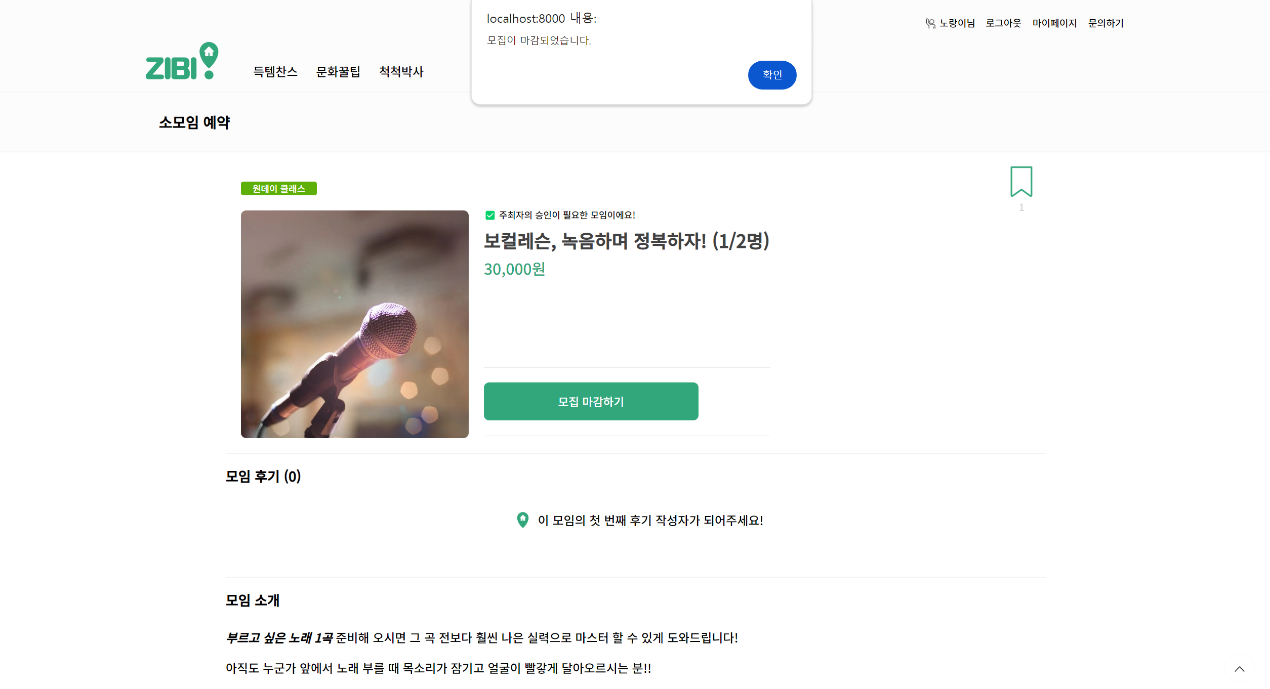 모집 마감 완료