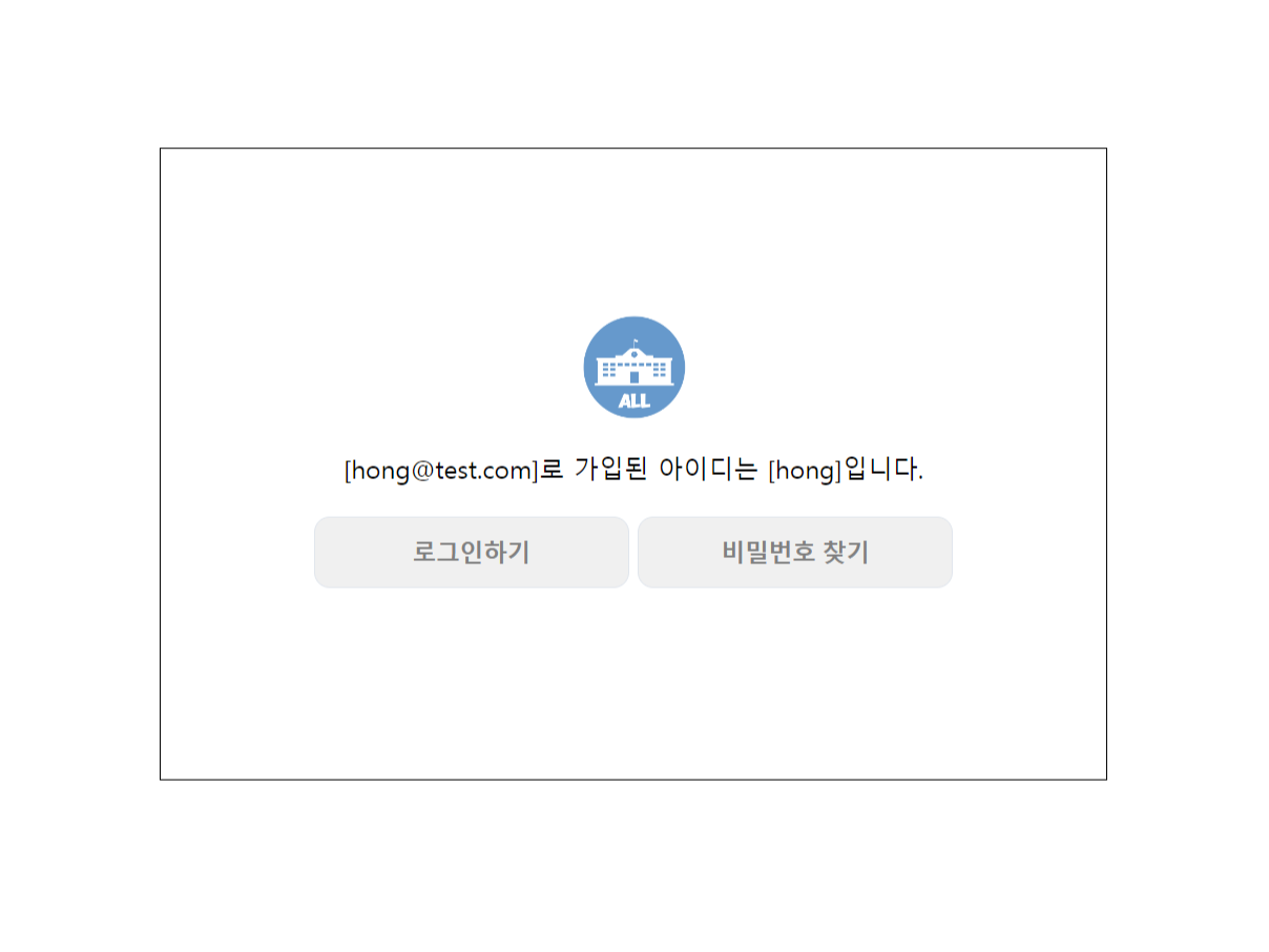 아이디 있을 때