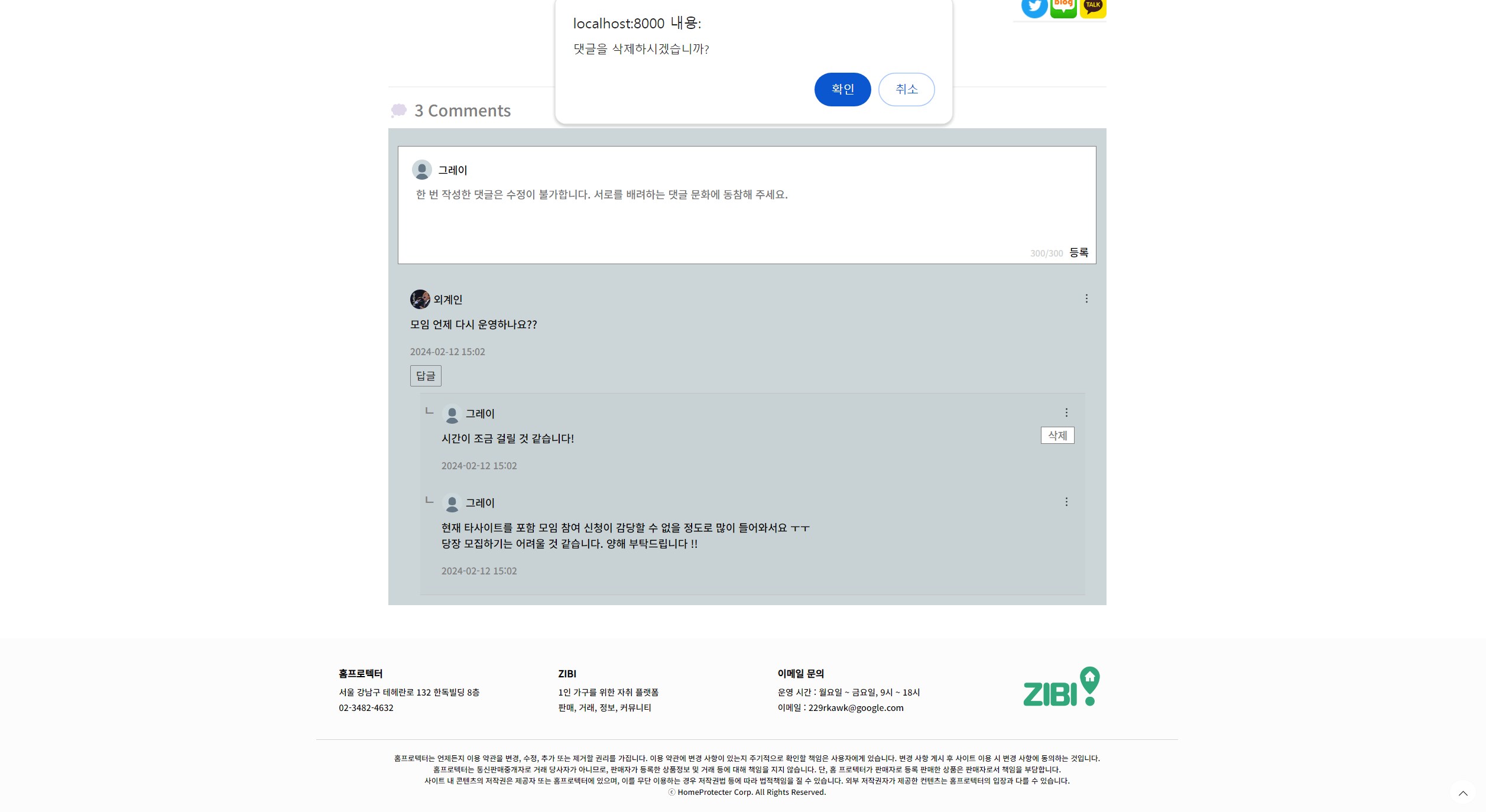 댓글 삭제 버튼 클릭