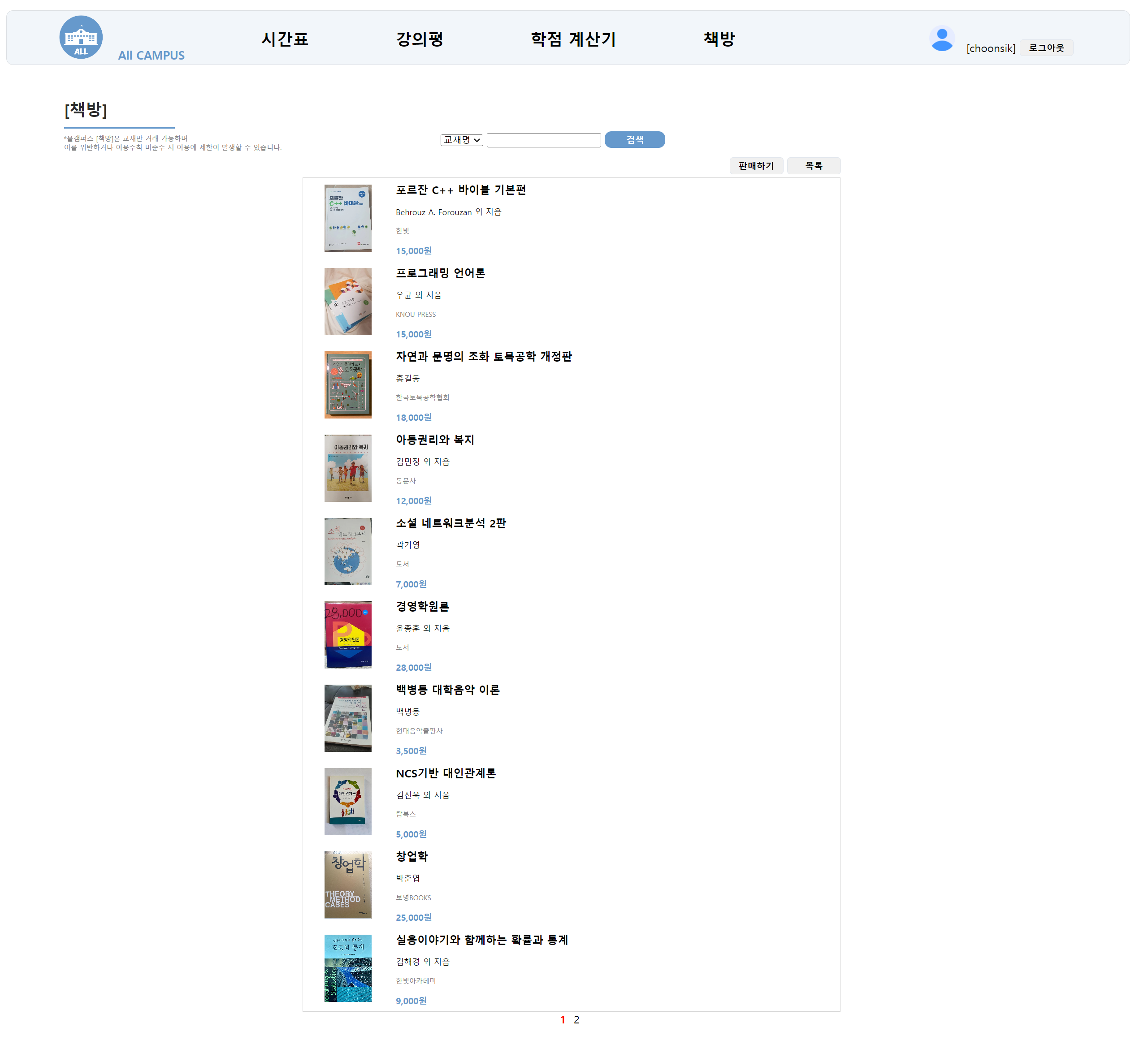 책방 목록