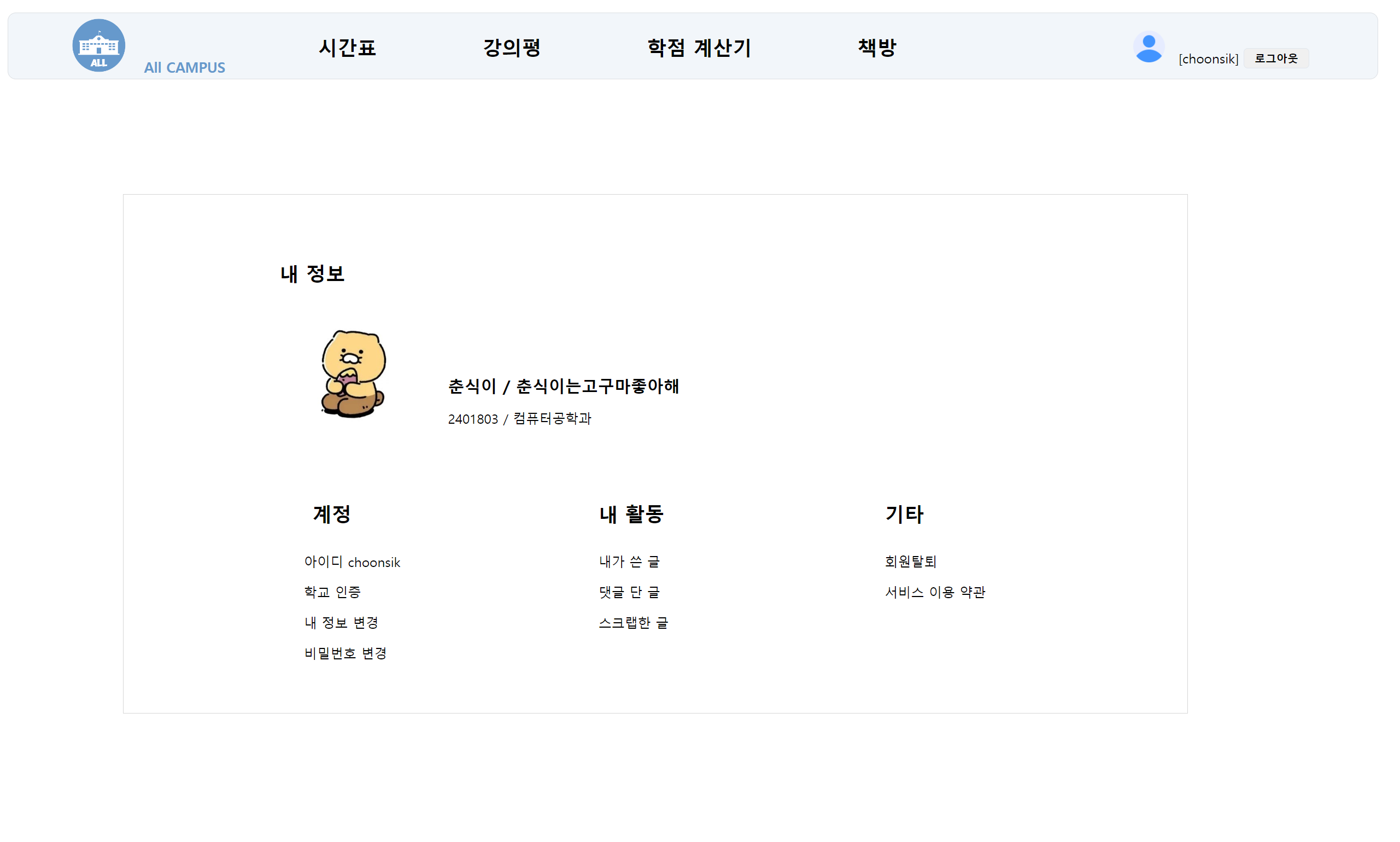 마이페이지