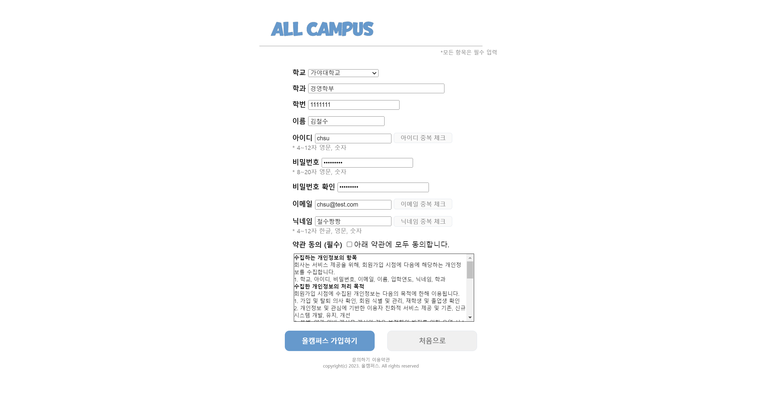 중복 체크 완료