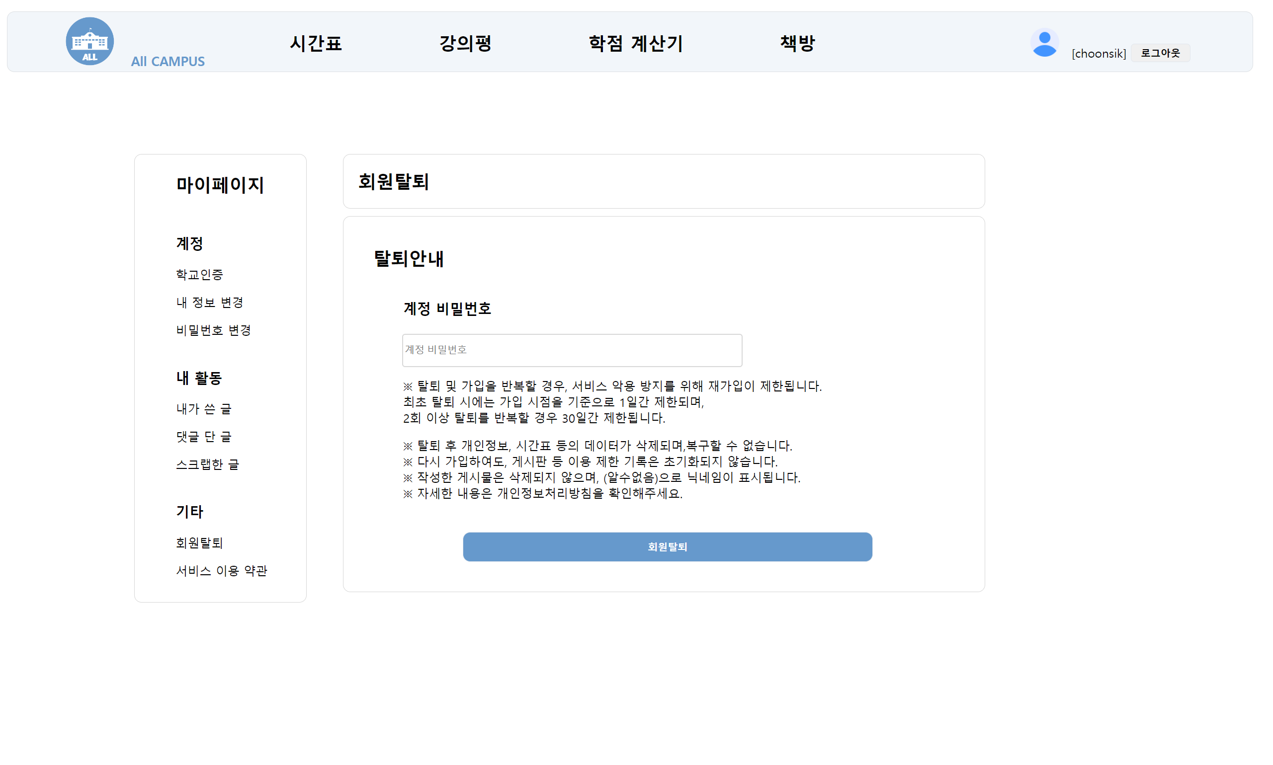 회원 탈퇴