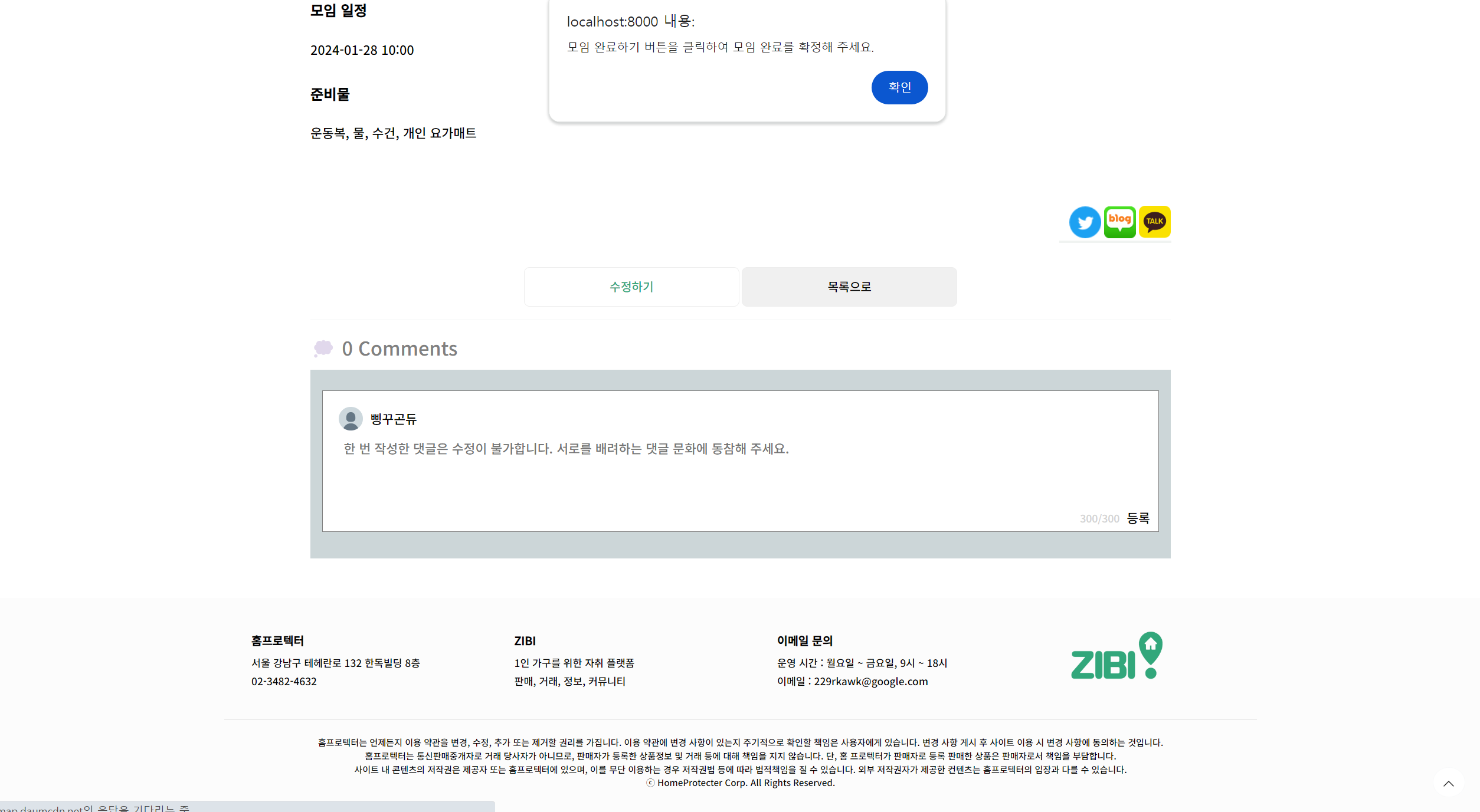 모임을 완료해야 수정 가능
