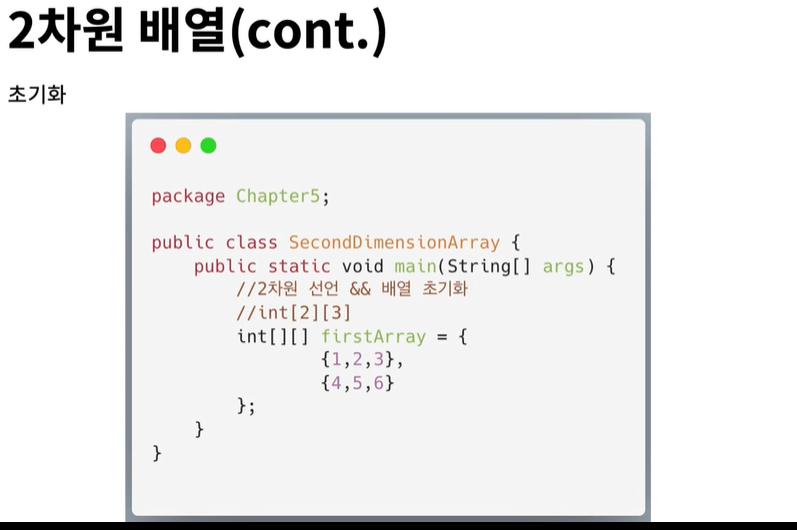 Chapter 5. 배열 5-1 1차원 배열/5-2 다차원 배열/5-3 배열의 활용/5-4 과제/