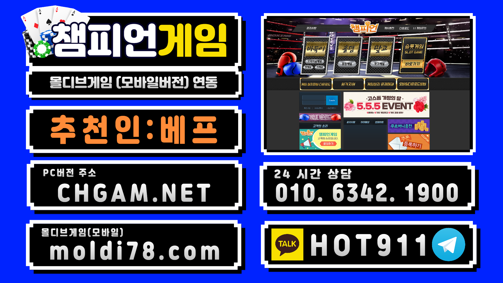 카카오톡 HOT911 문의주세요