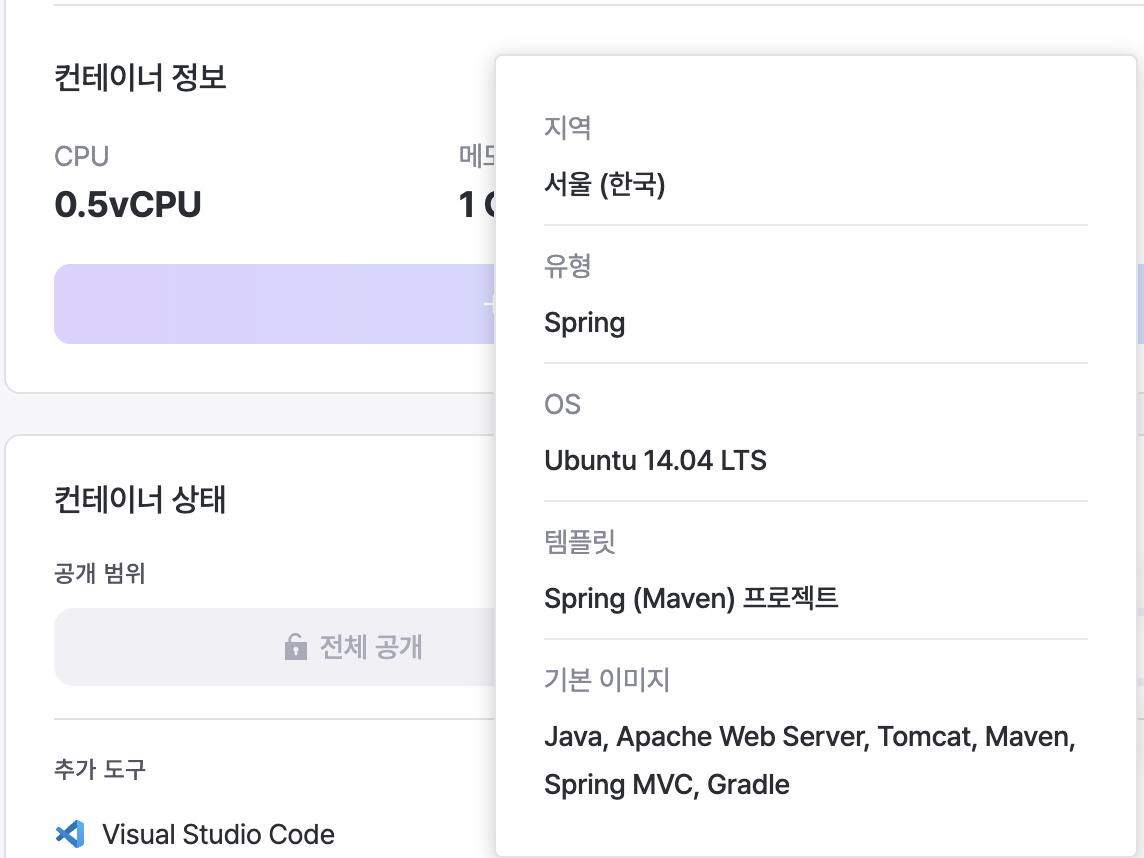 구름IDE를 활용해 Spring Framework Maven 프로젝트 배포하기 (진행 중...)