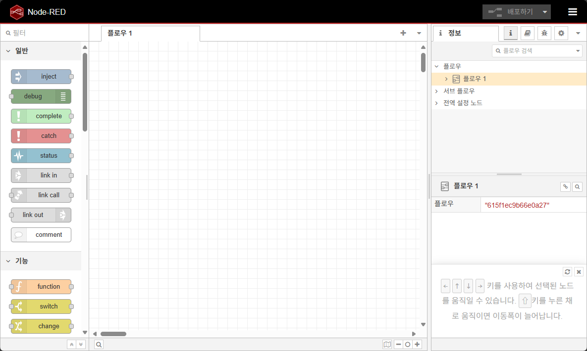 [MQTT] Node Red 활용하기