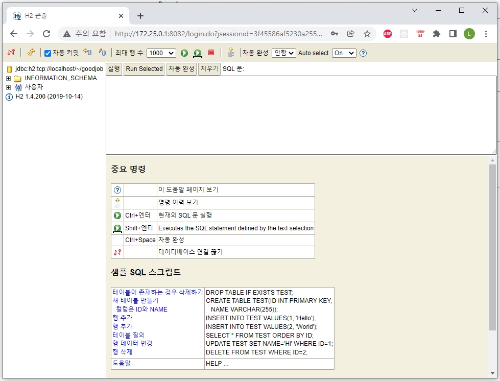 H2 설치 및 Database 생성