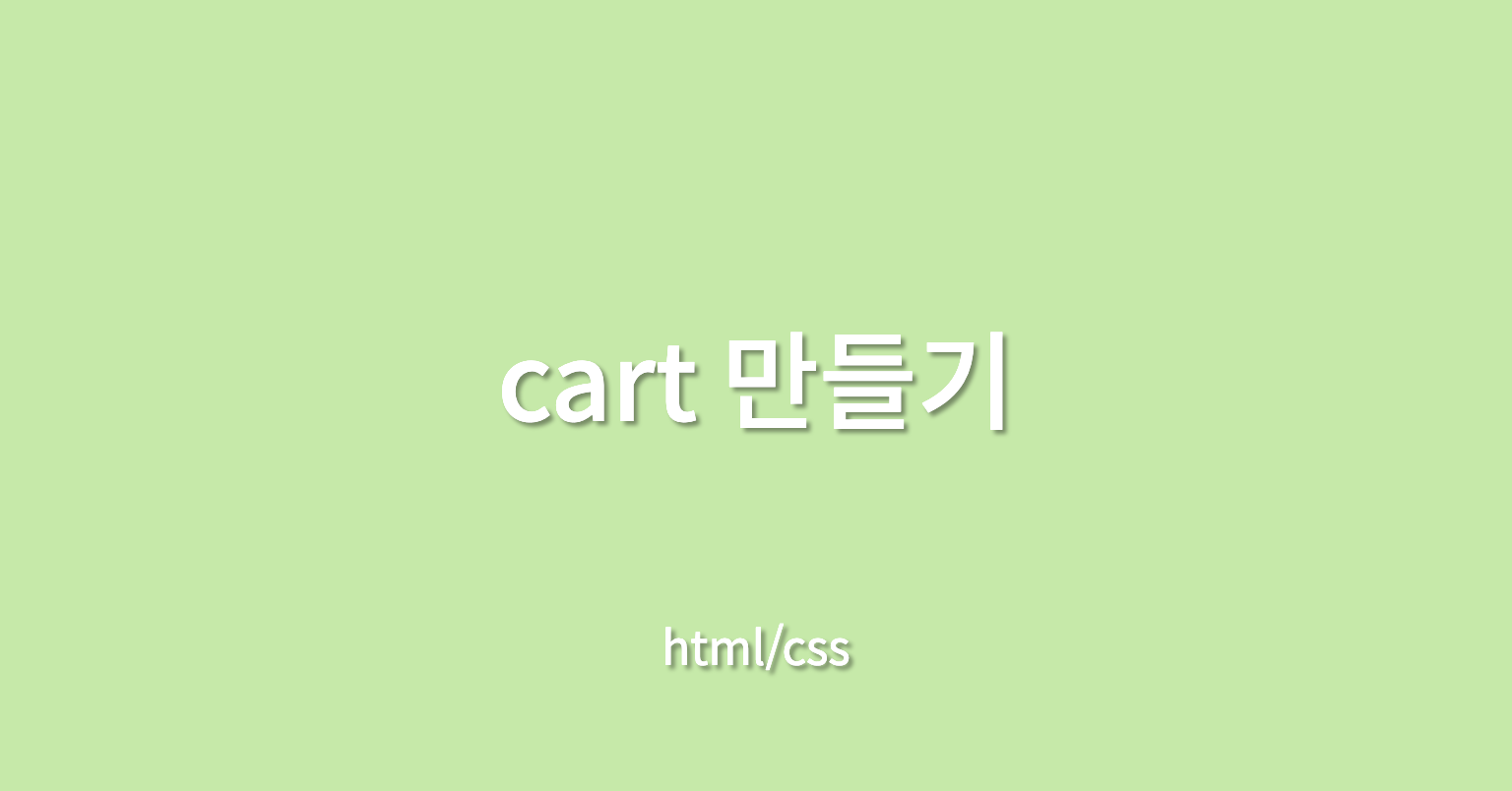 시리즈 | html/css - dan_.log