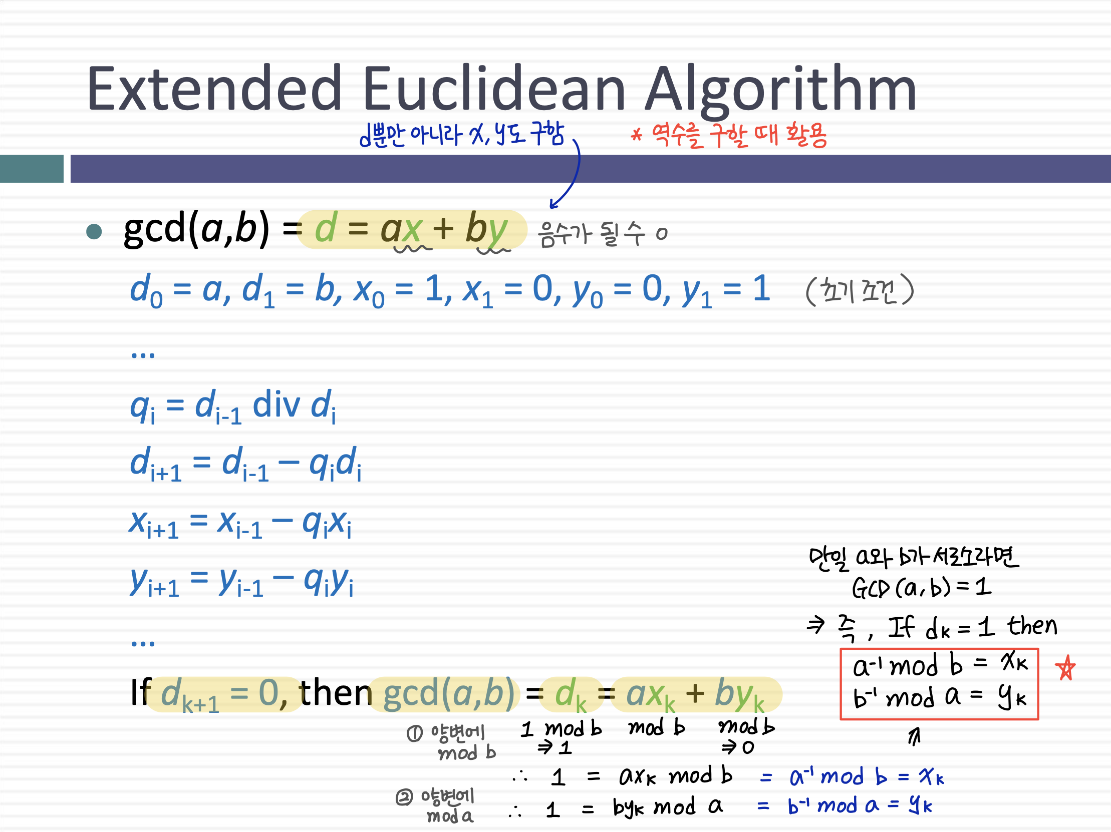 Extended Euclidean Algorithm (확장 유클리드 알고리즘)