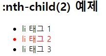 nth-child 실행 결과